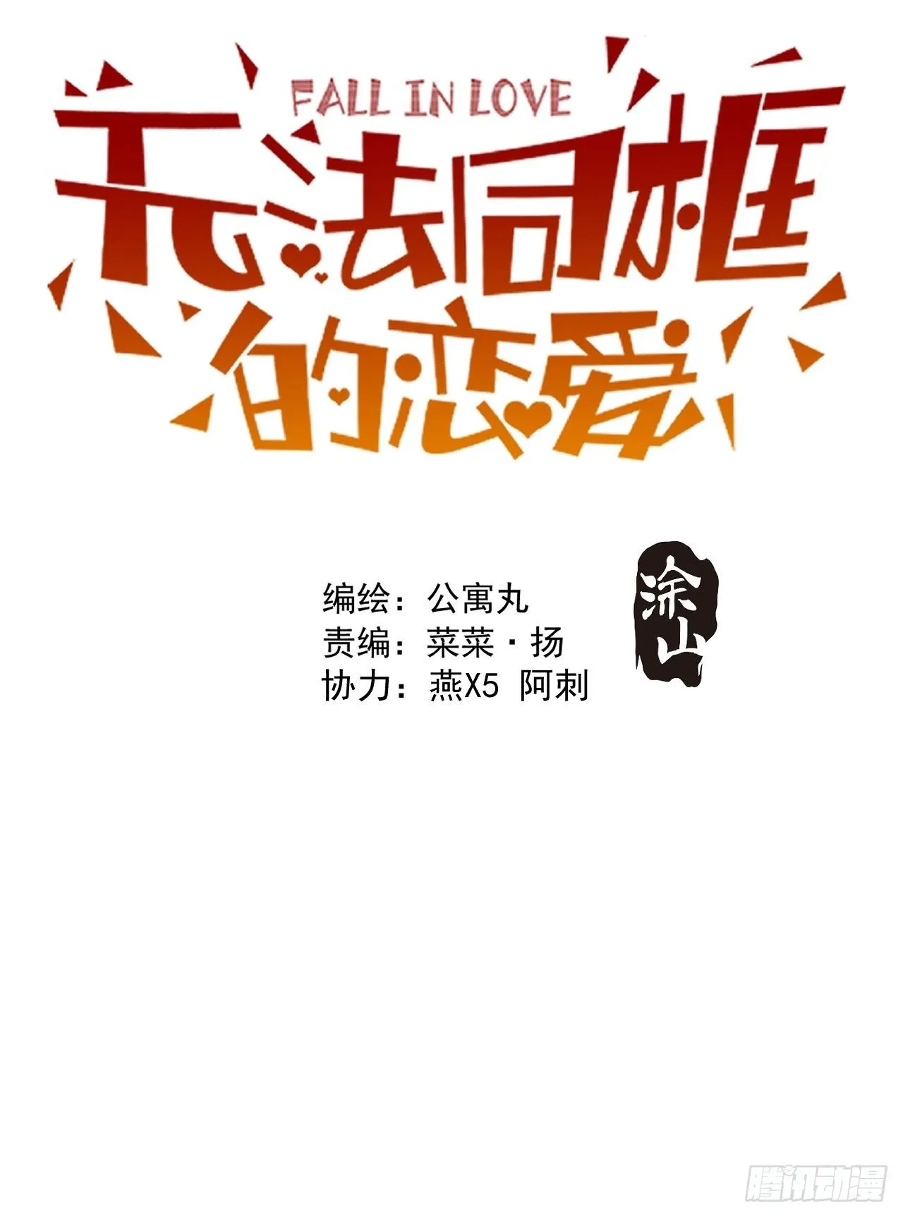 第三十九话 重大转折来了 第8页