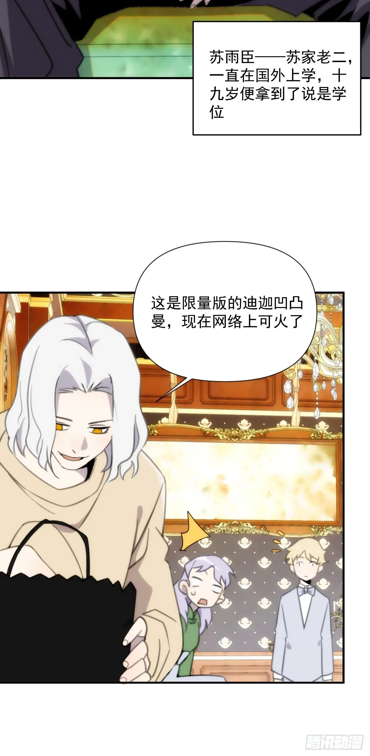 第三十九话 重大转折来了 第16页