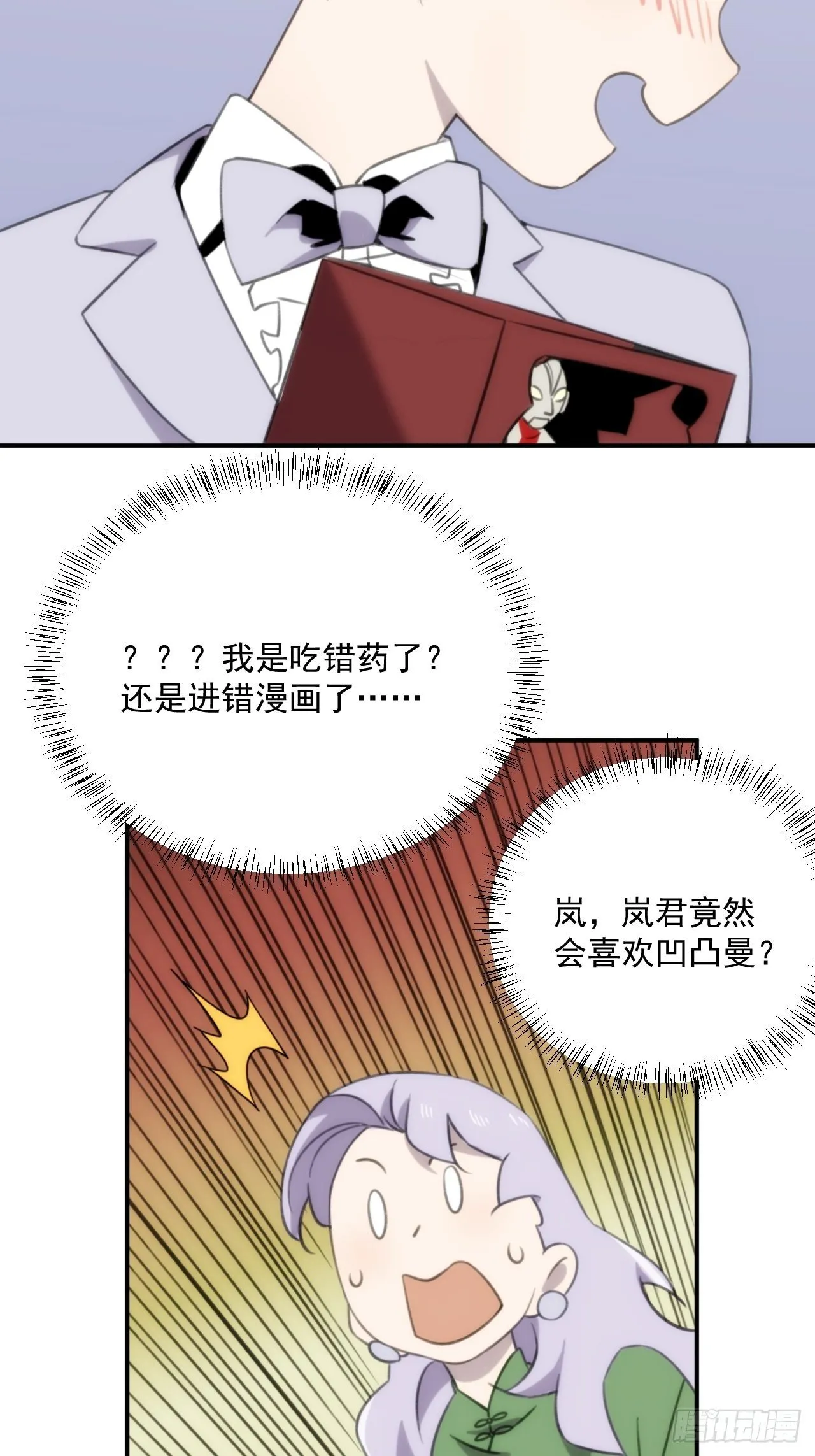 第三十九话 重大转折来了 第20页