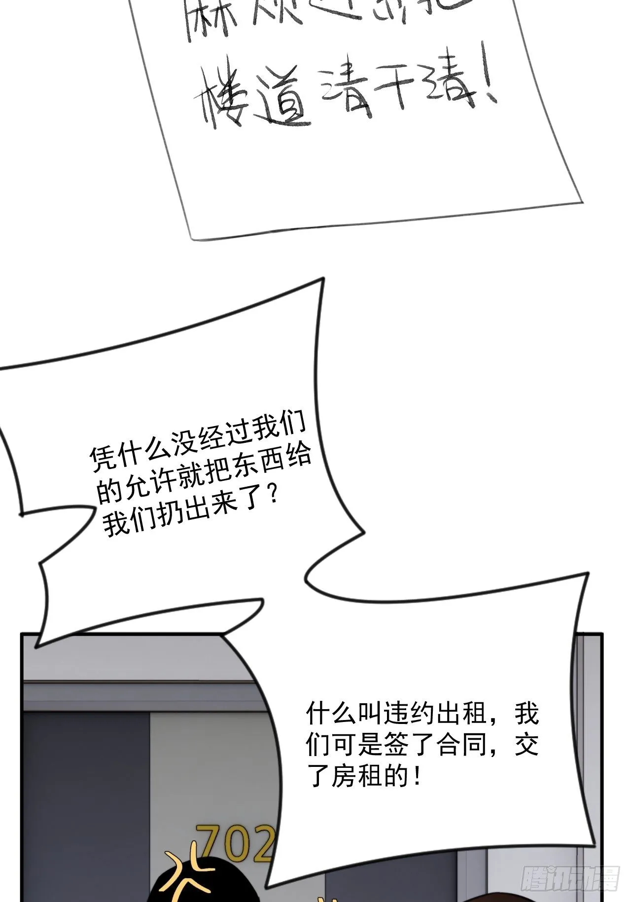 第三十九话 重大转折来了 第27页