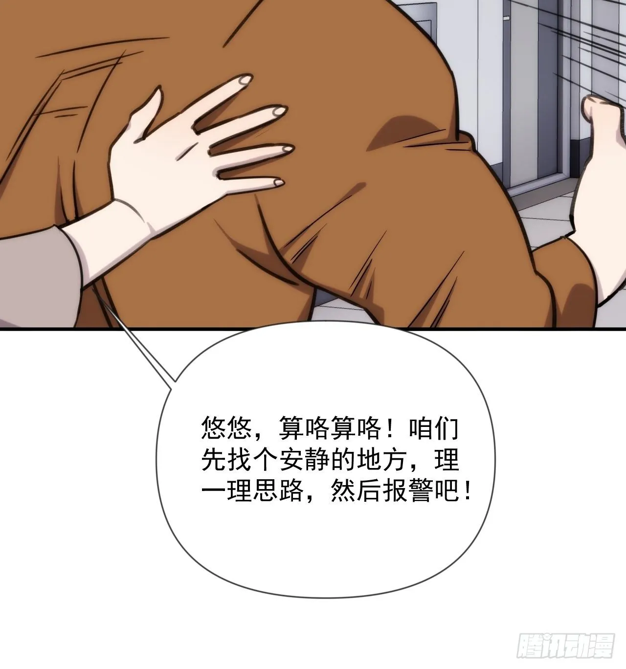 第三十九话 重大转折来了 第42页