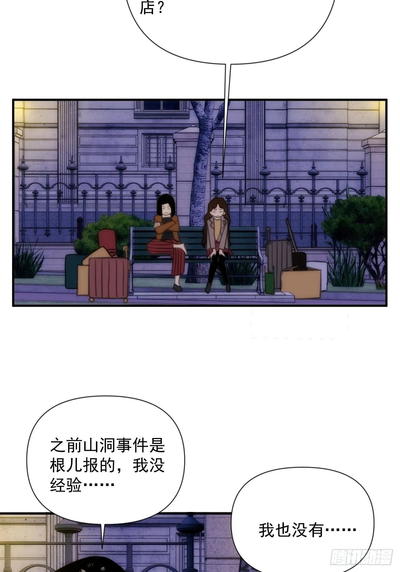 第三十九话 重大转折来了 第46页