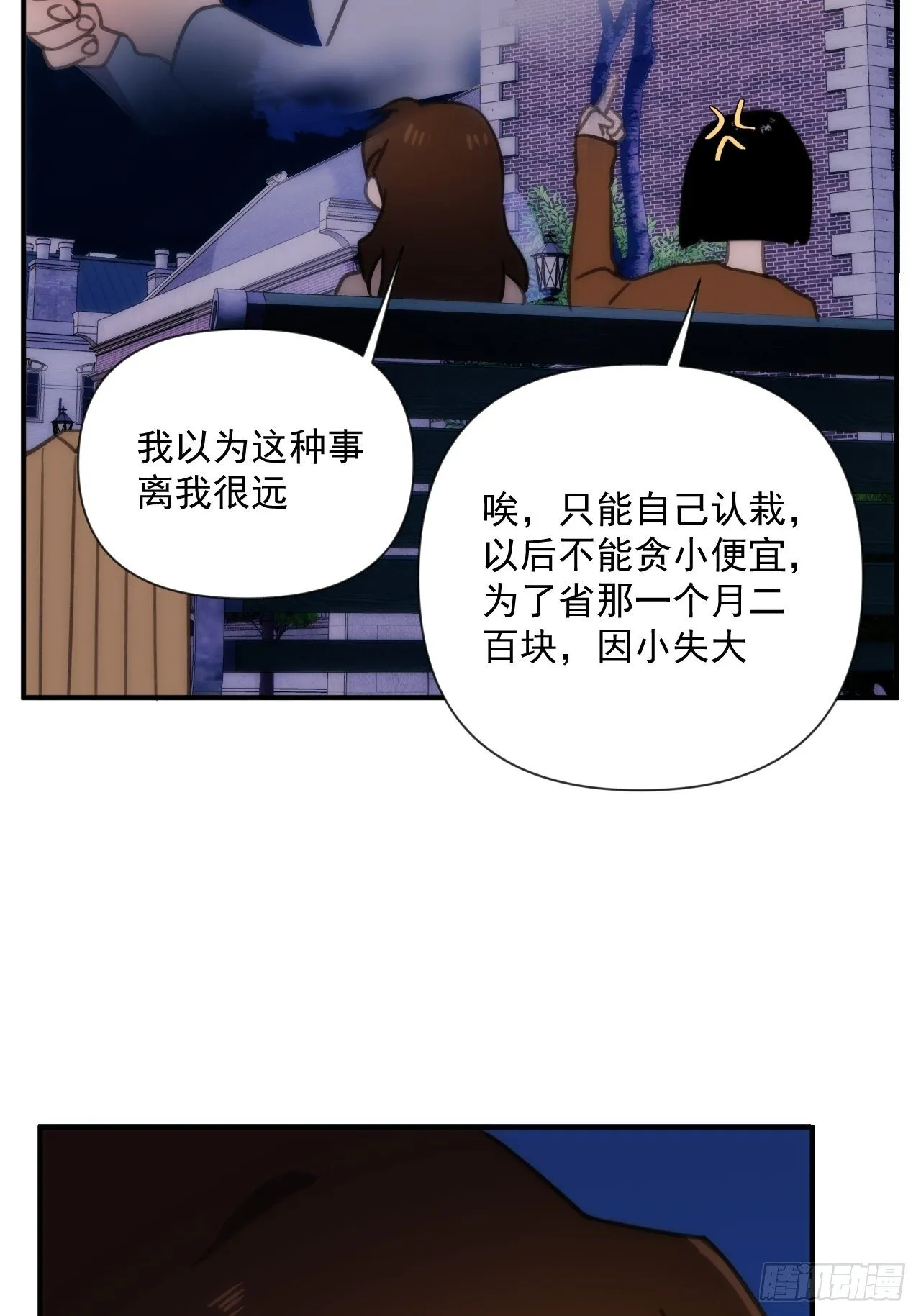 第三十九话 重大转折来了 第48页