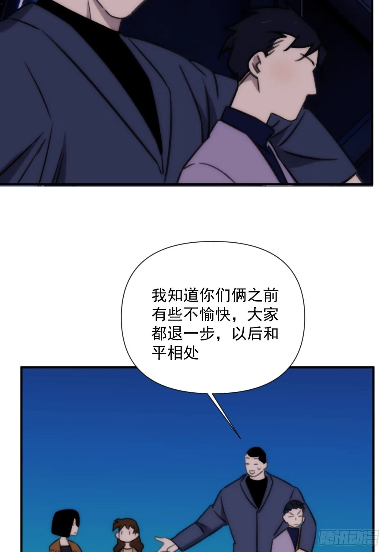 第三十九话 重大转折来了 第66页