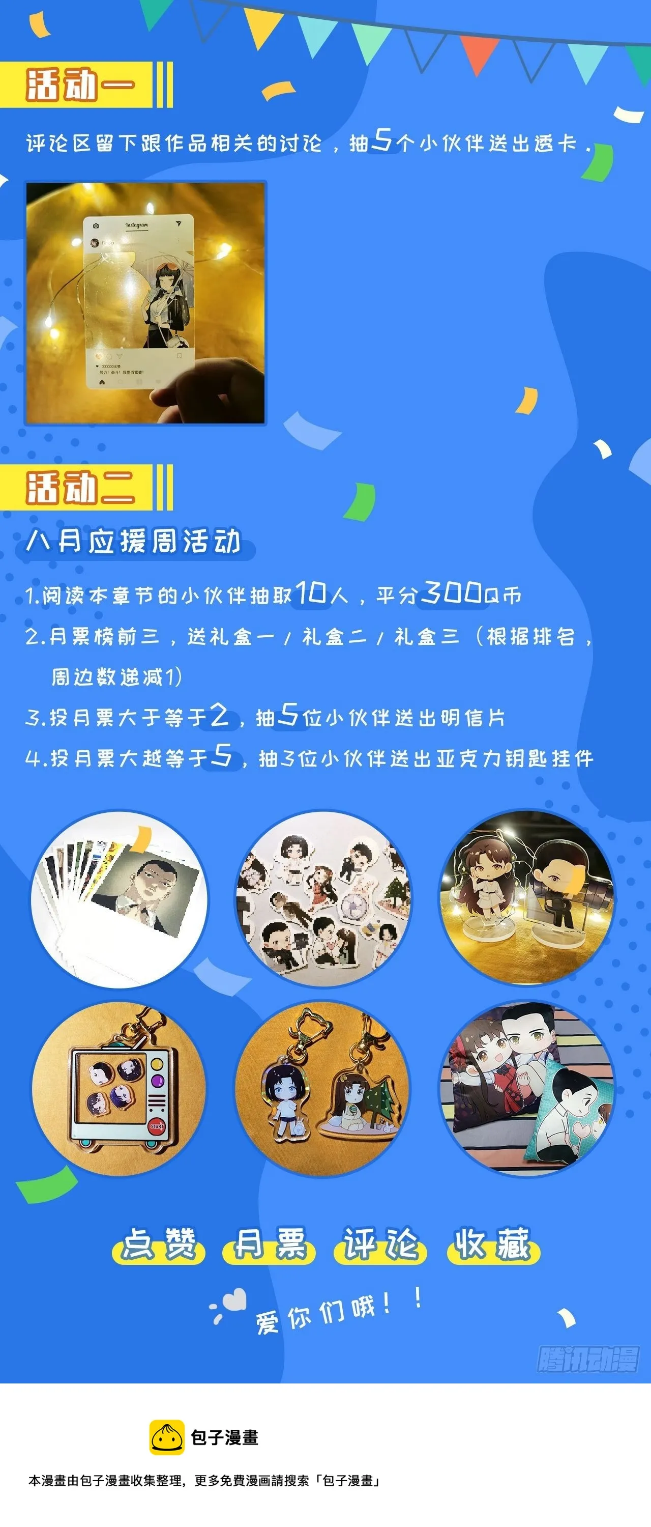 第三十九话 重大转折来了 第70页