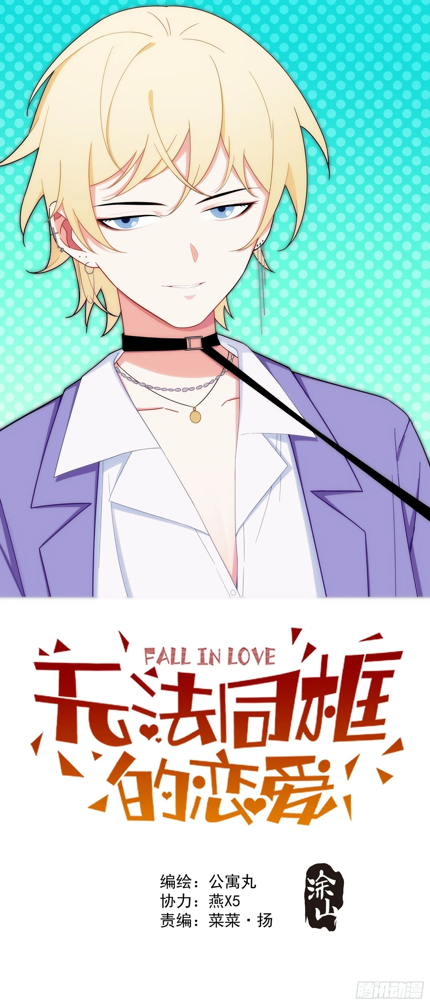 第三十八话 来日方长 第1页