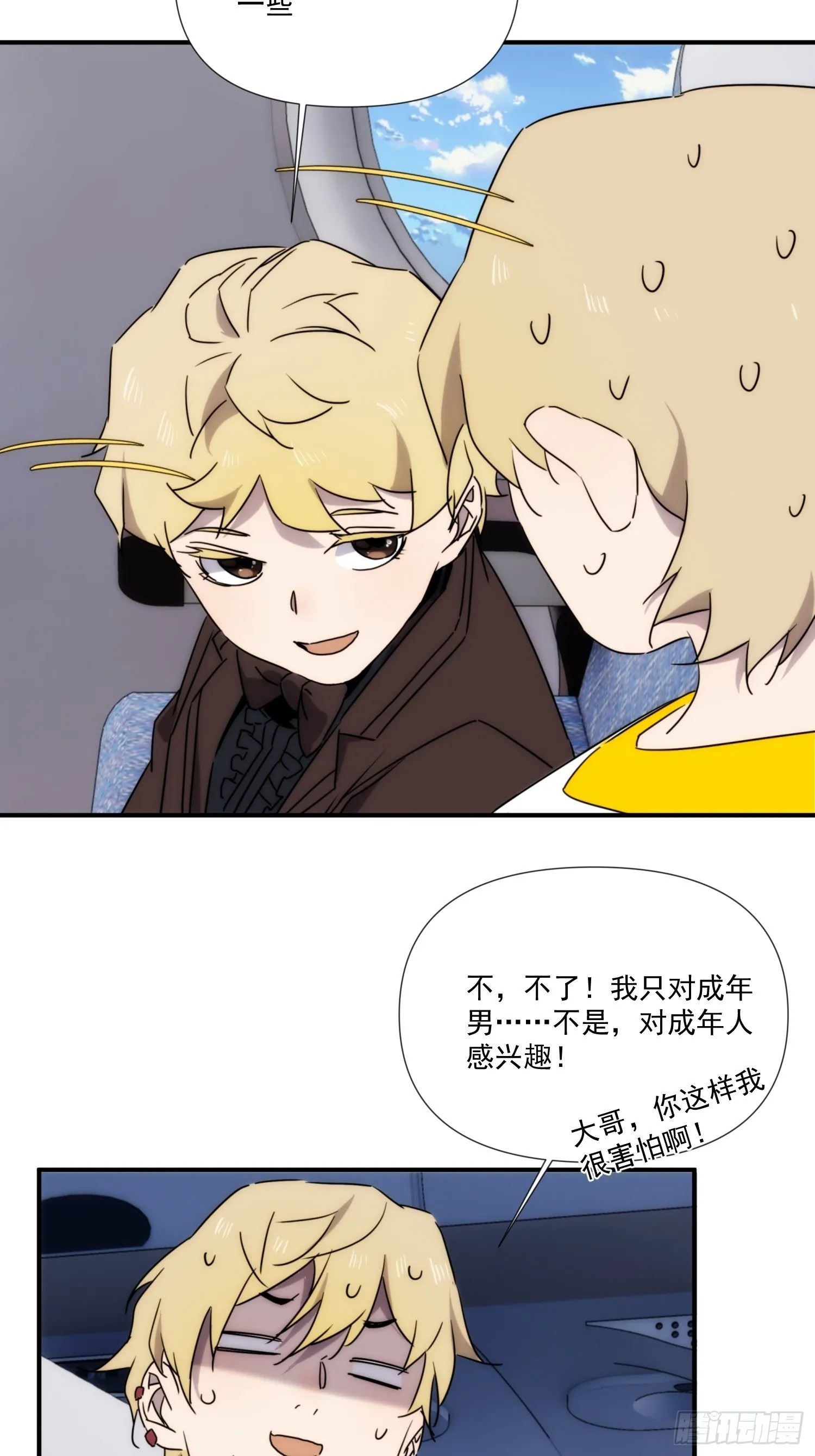 第三十八话 来日方长 第4页