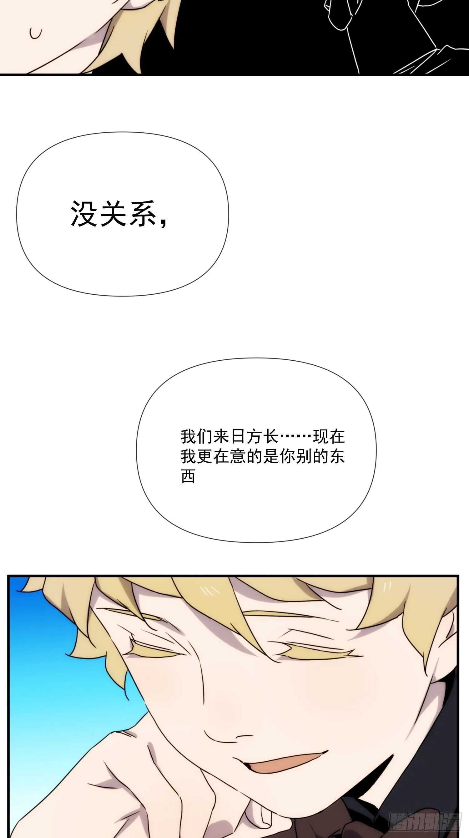 第三十八话 来日方长 第6页