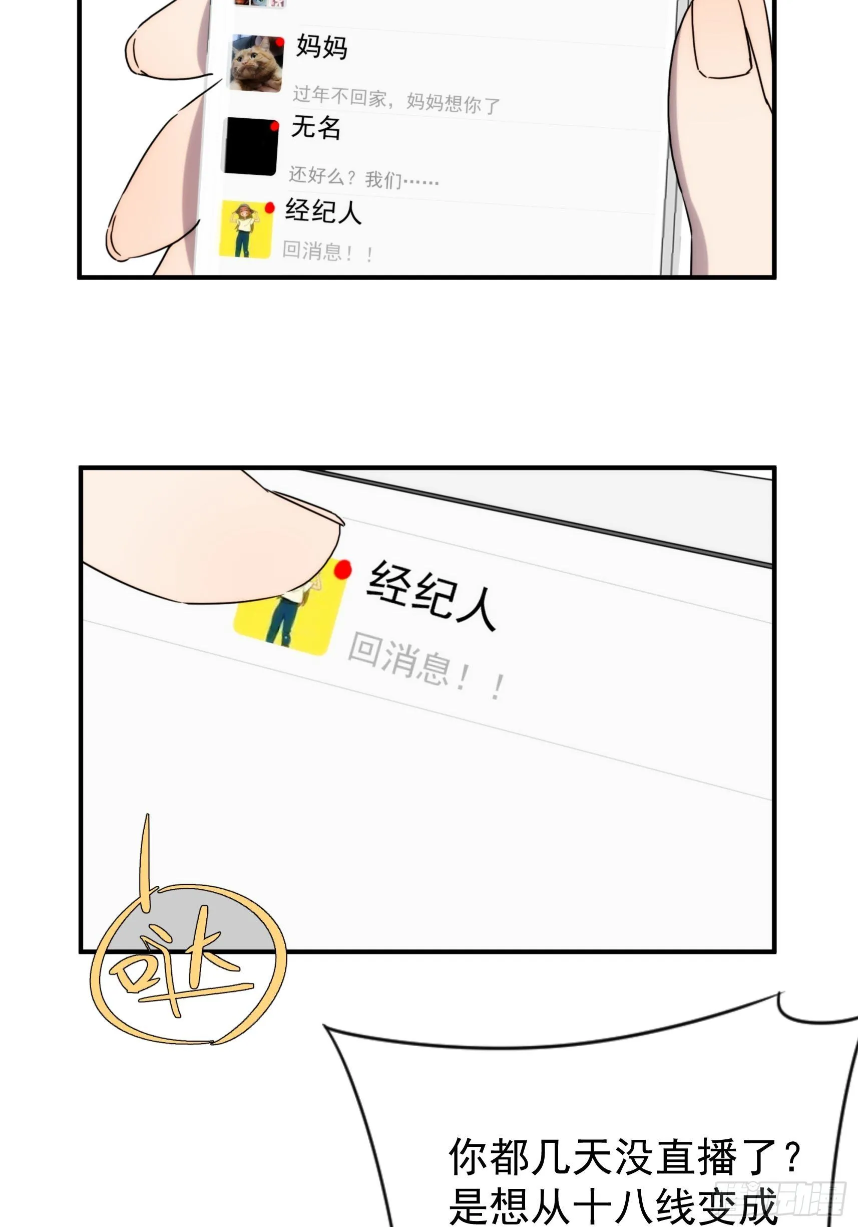 第三十八话 来日方长 第11页
