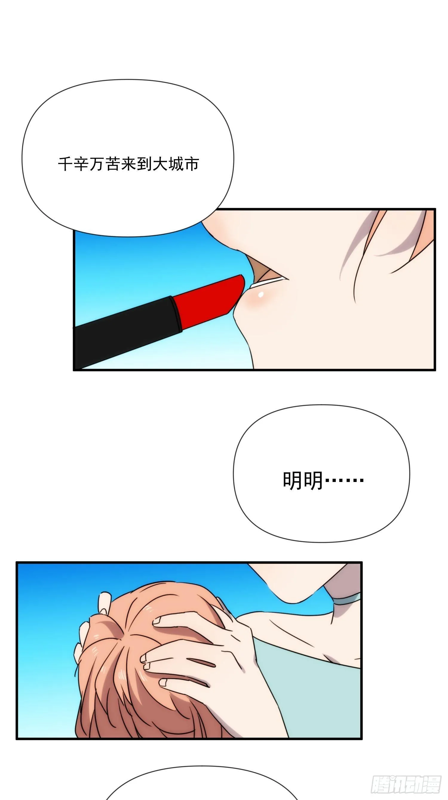 第三十八话 来日方长 第18页