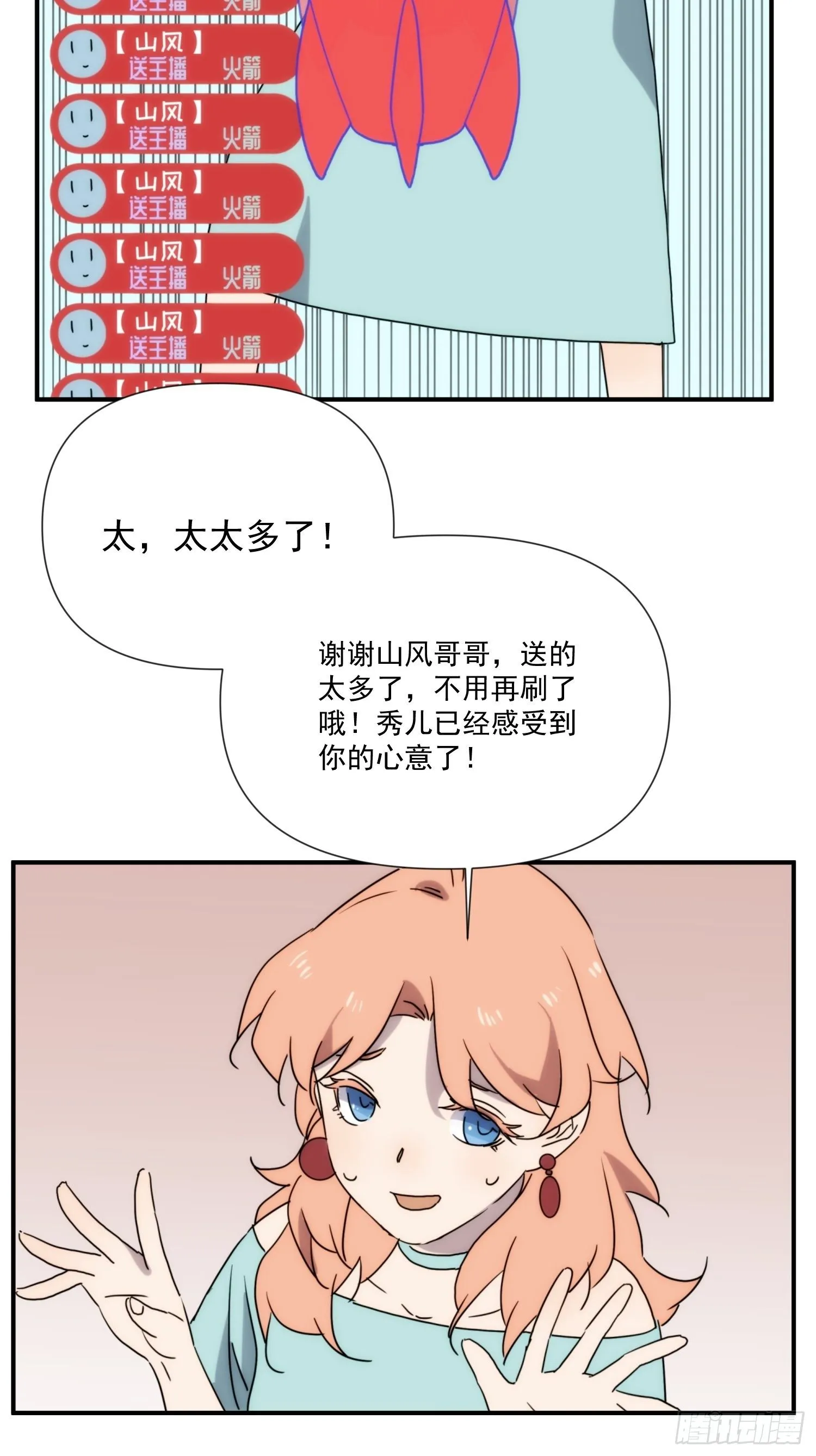 第三十八话 来日方长 第31页