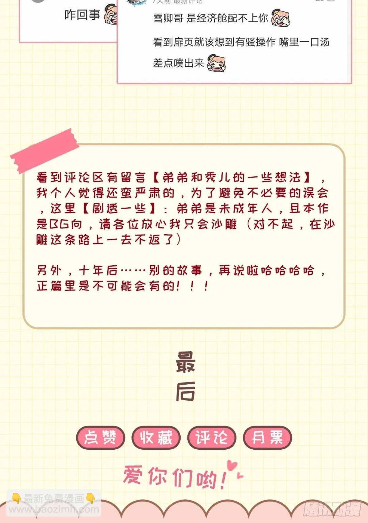 第三十八话 来日方长 第51页
