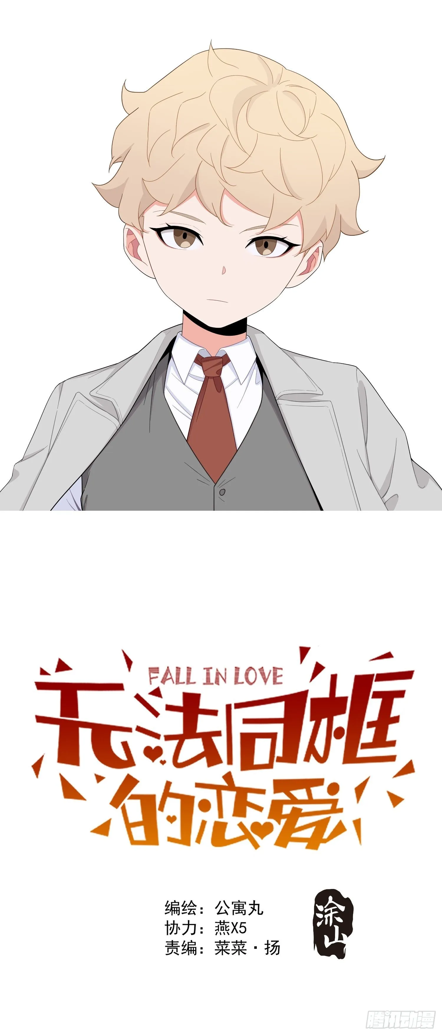 第三十七话 惊不惊喜 第1页