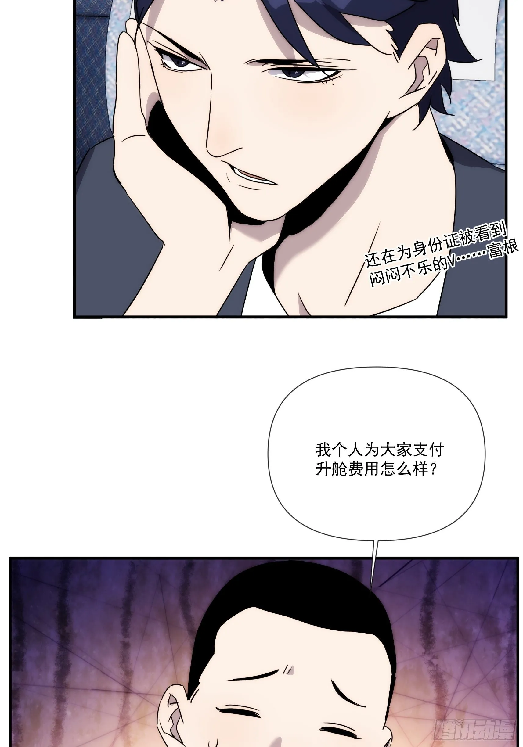 第三十七话 惊不惊喜 第24页