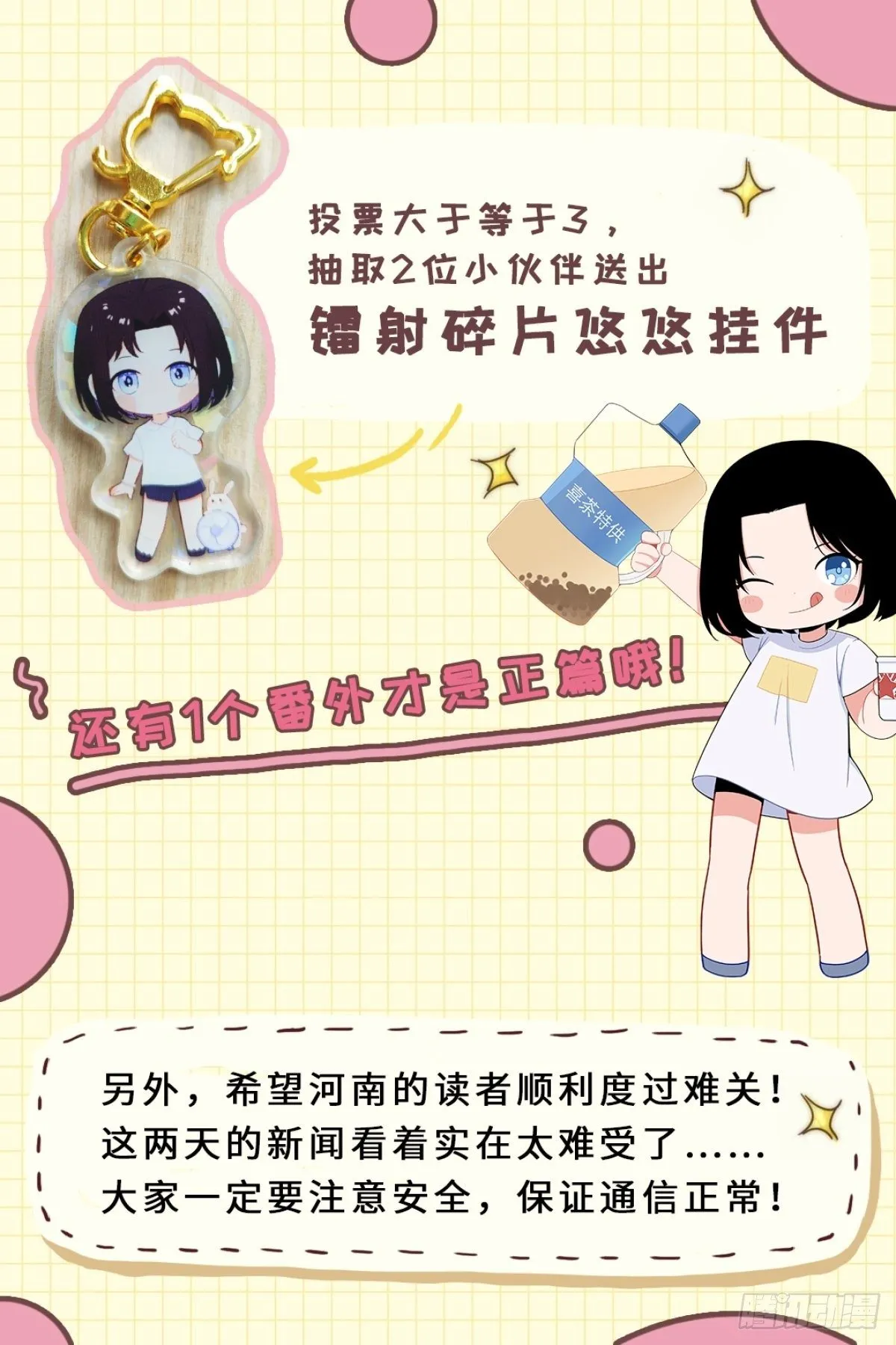 正篇补完番外二 灵长类动物 第10页