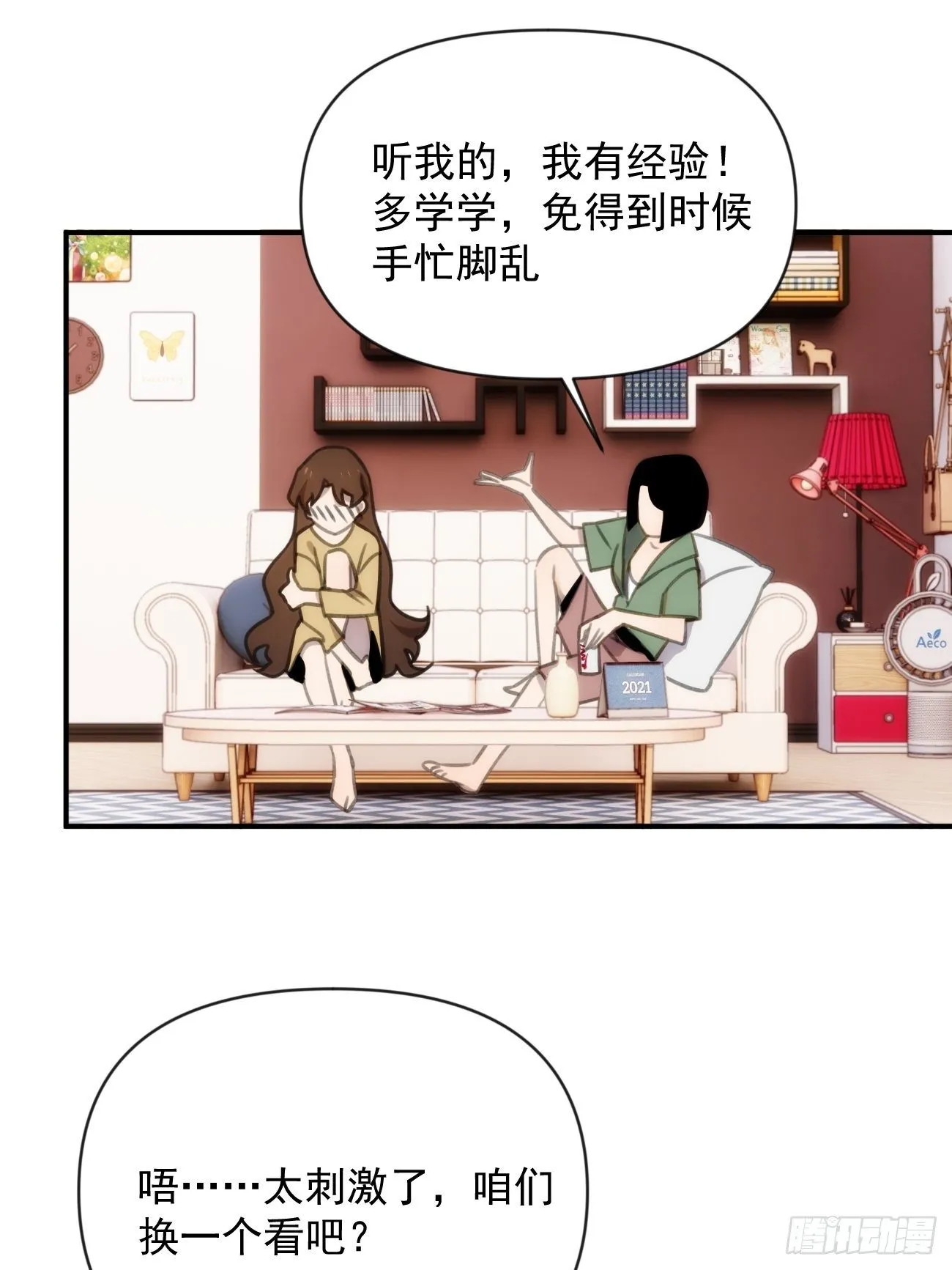 正篇补完番外一 传授经验 第5页