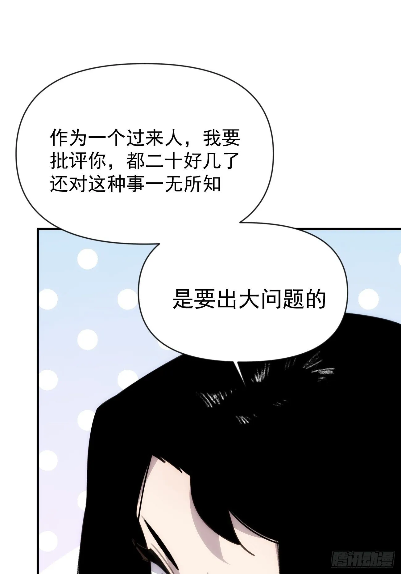 正篇补完番外一 传授经验 第7页