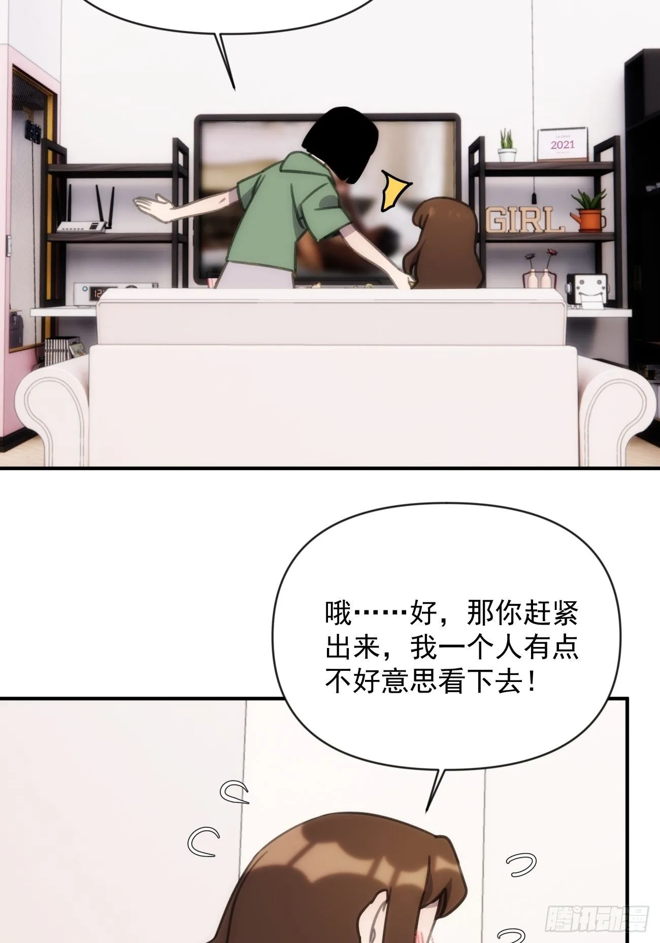 正篇补完番外一 传授经验 第9页
