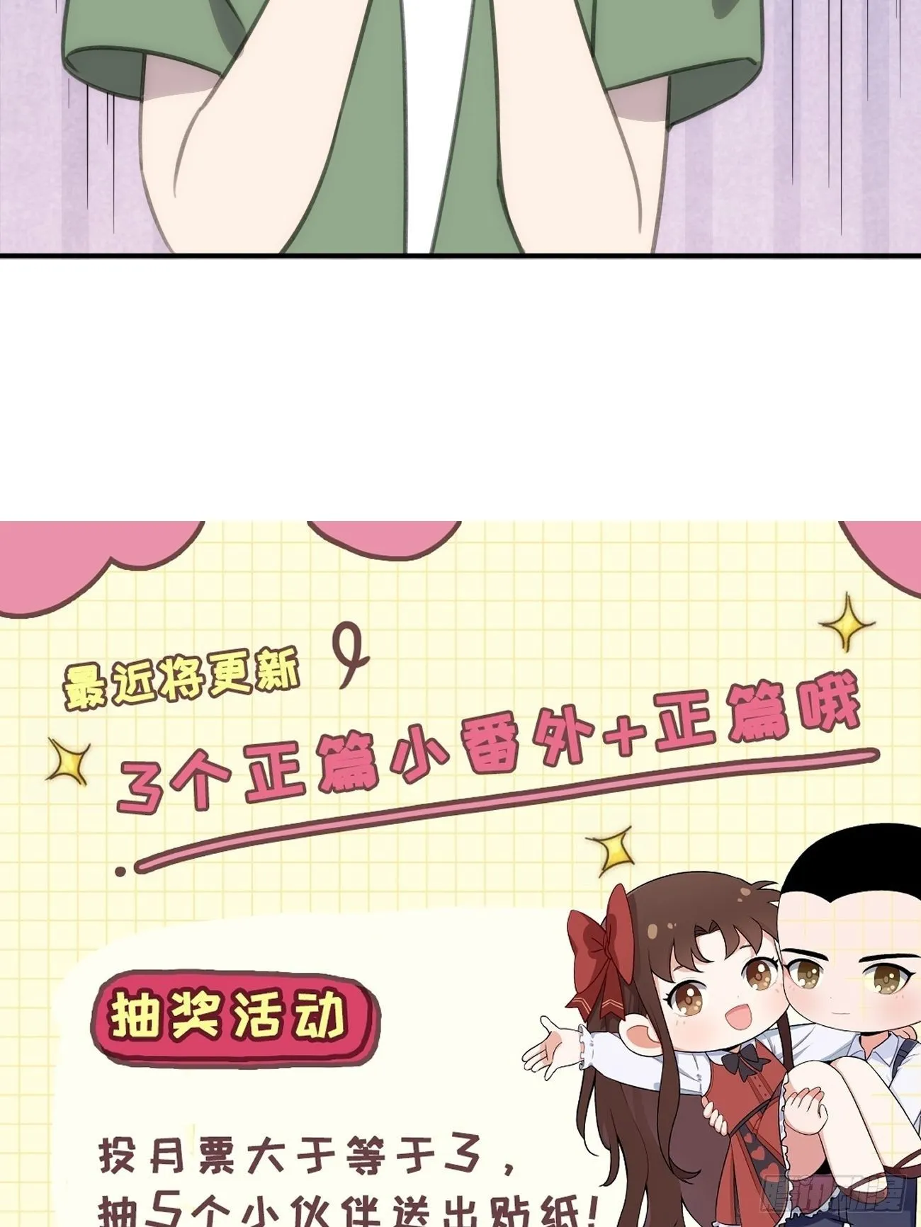 正篇补完番外一 传授经验 第15页