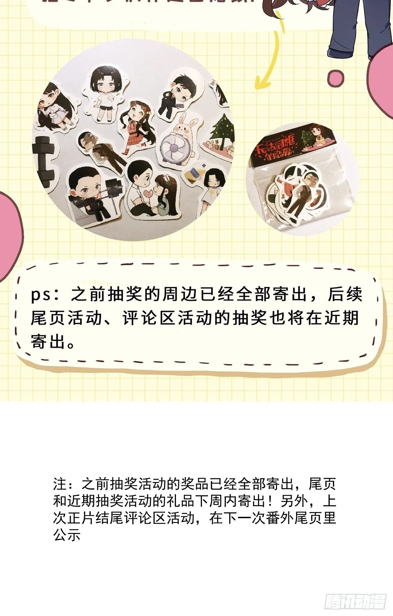 正篇补完番外一 传授经验 第16页