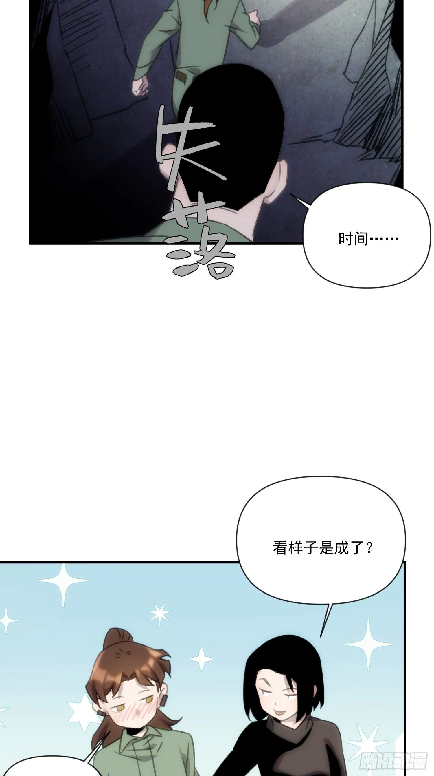 第三十六话 原来这是你的名字呀 第11页