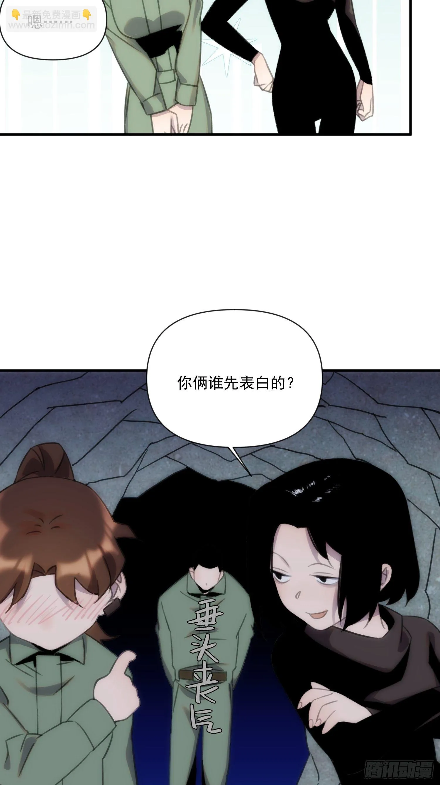 第三十六话 原来这是你的名字呀 第12页