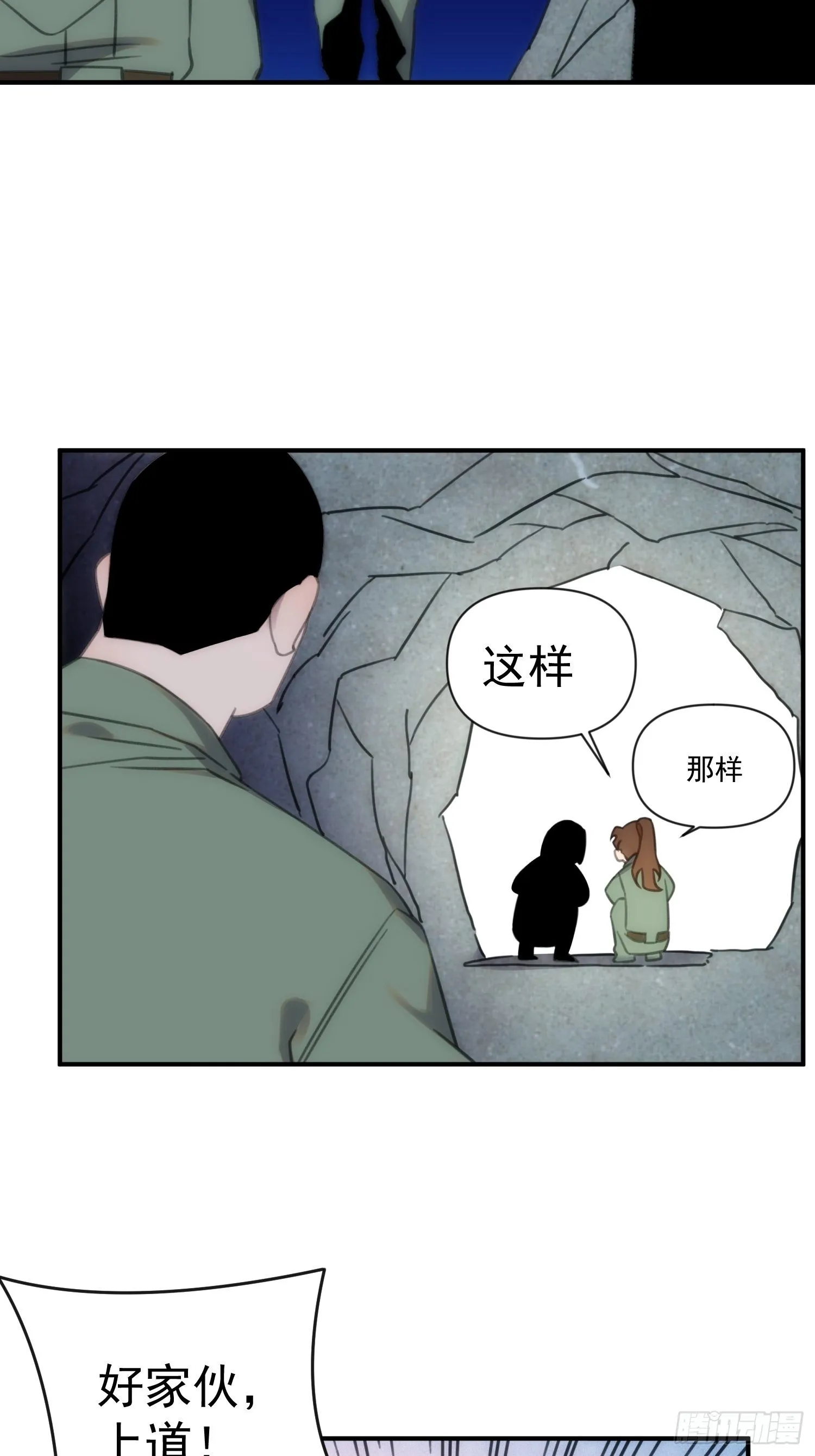 第三十六话 原来这是你的名字呀 第13页