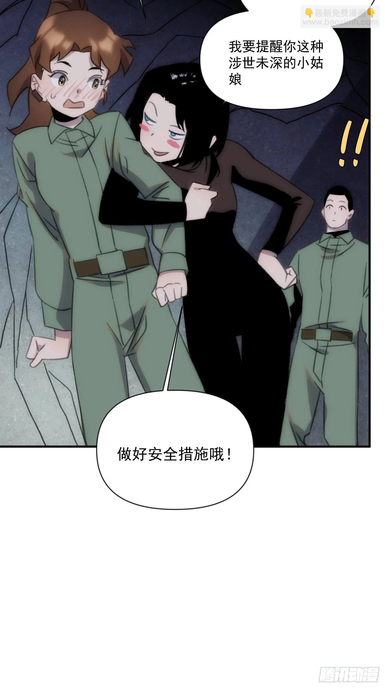 第三十六话 原来这是你的名字呀 第15页