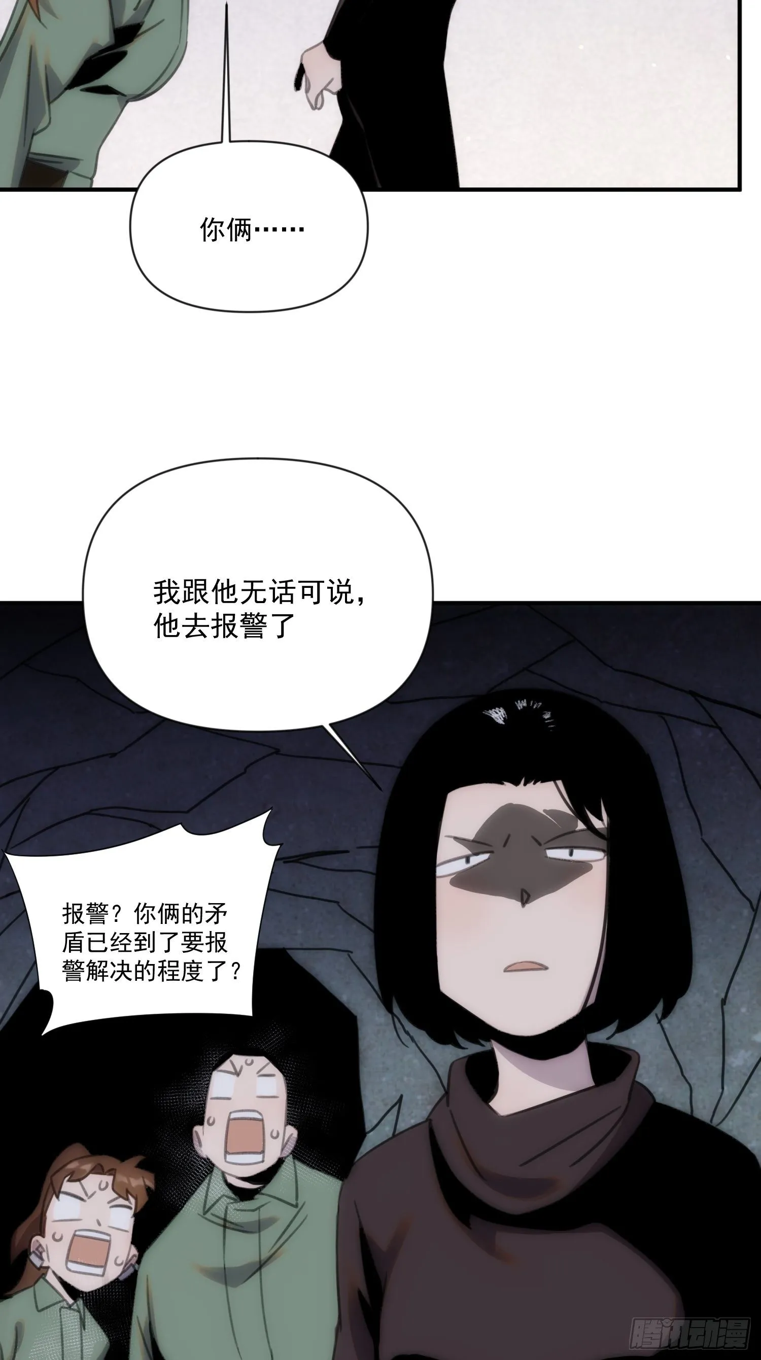第三十六话 原来这是你的名字呀 第19页