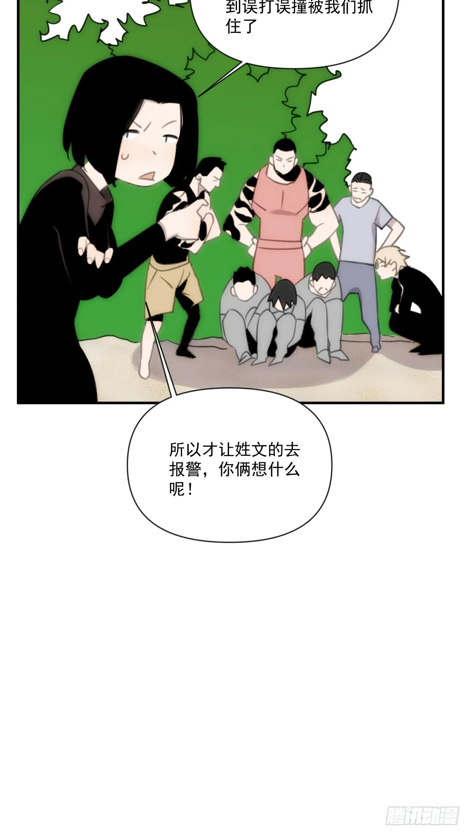 第三十六话 原来这是你的名字呀 第22页