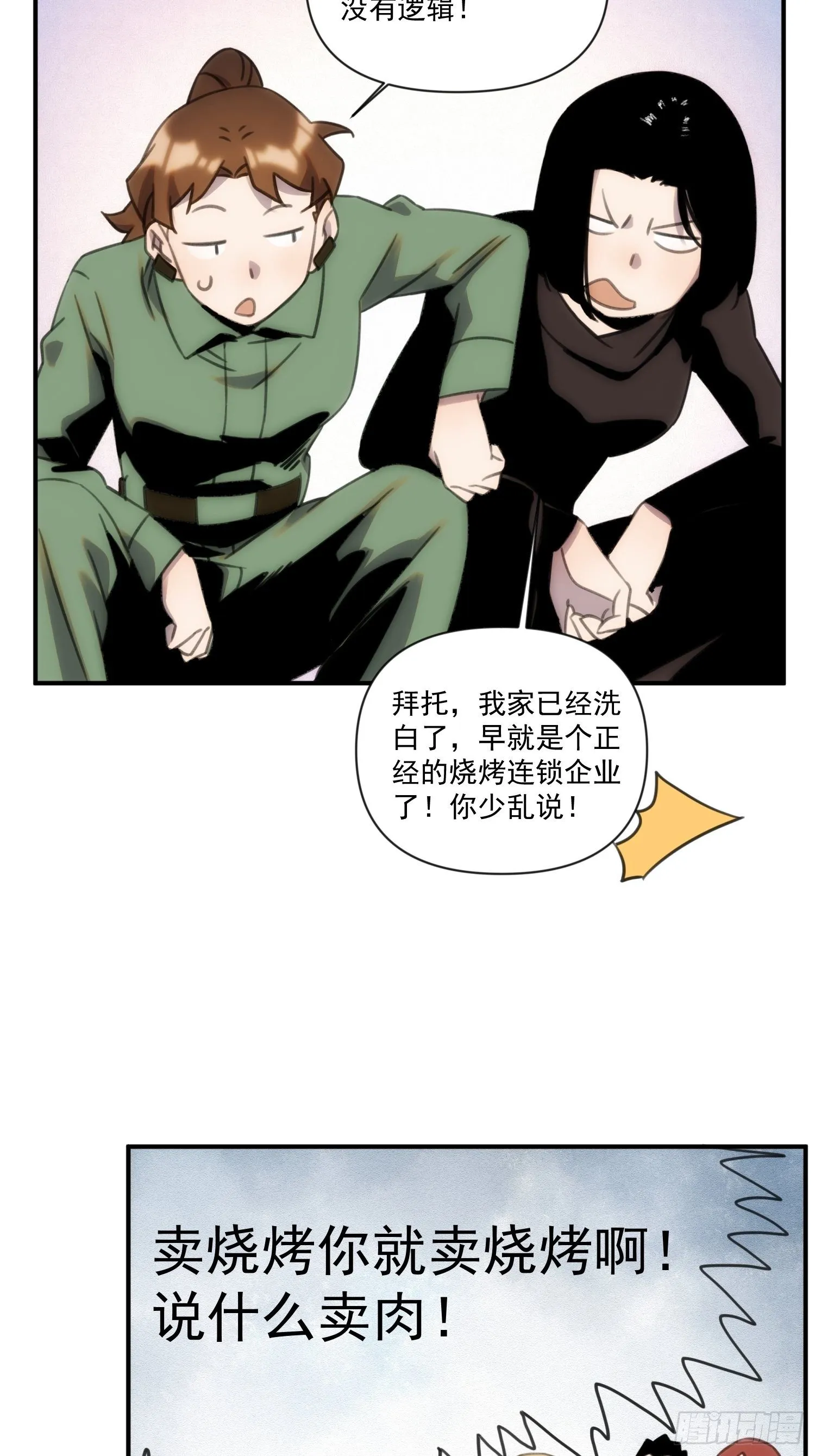 第三十六话 原来这是你的名字呀 第25页