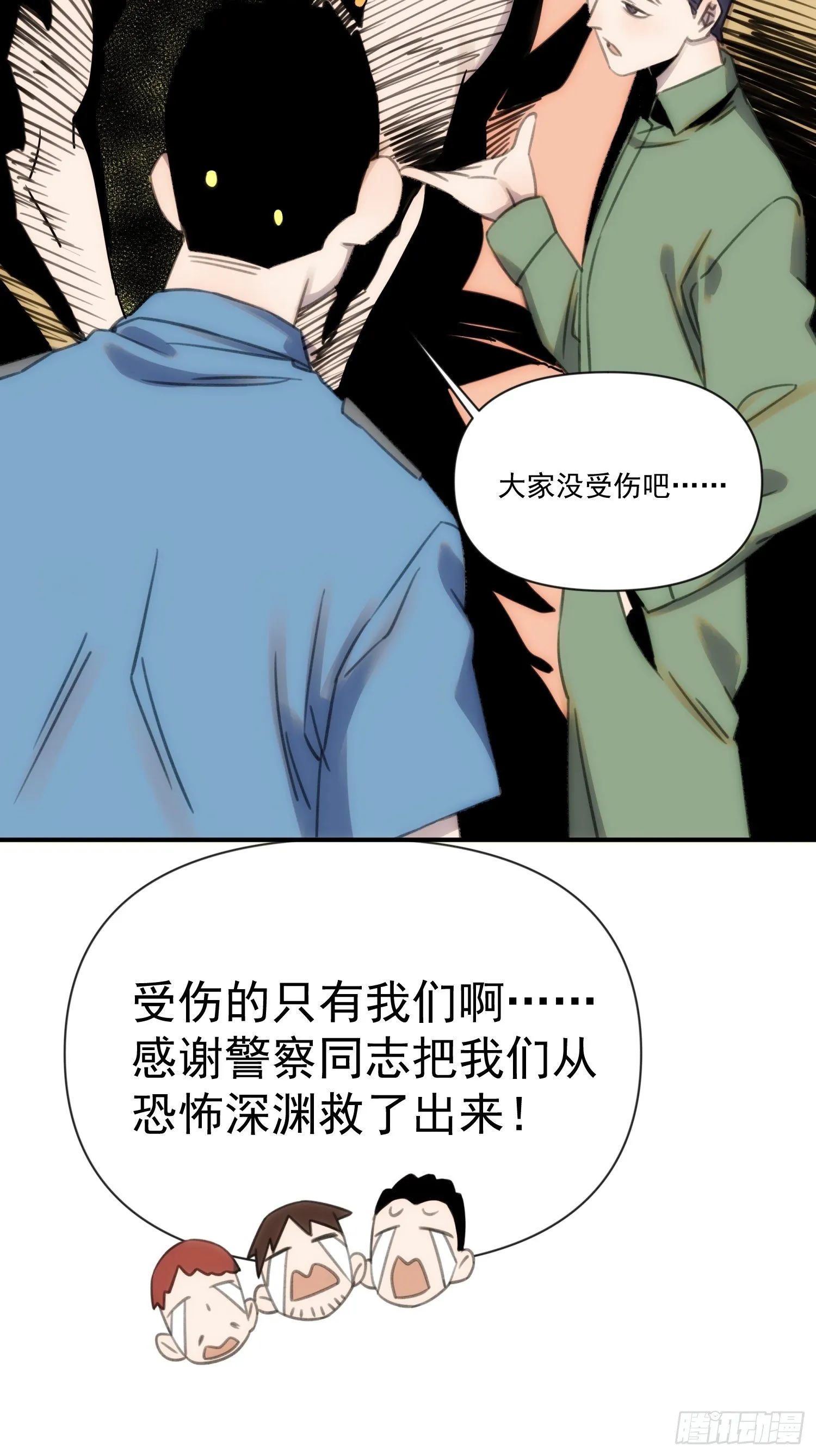 第三十六话 原来这是你的名字呀 第29页