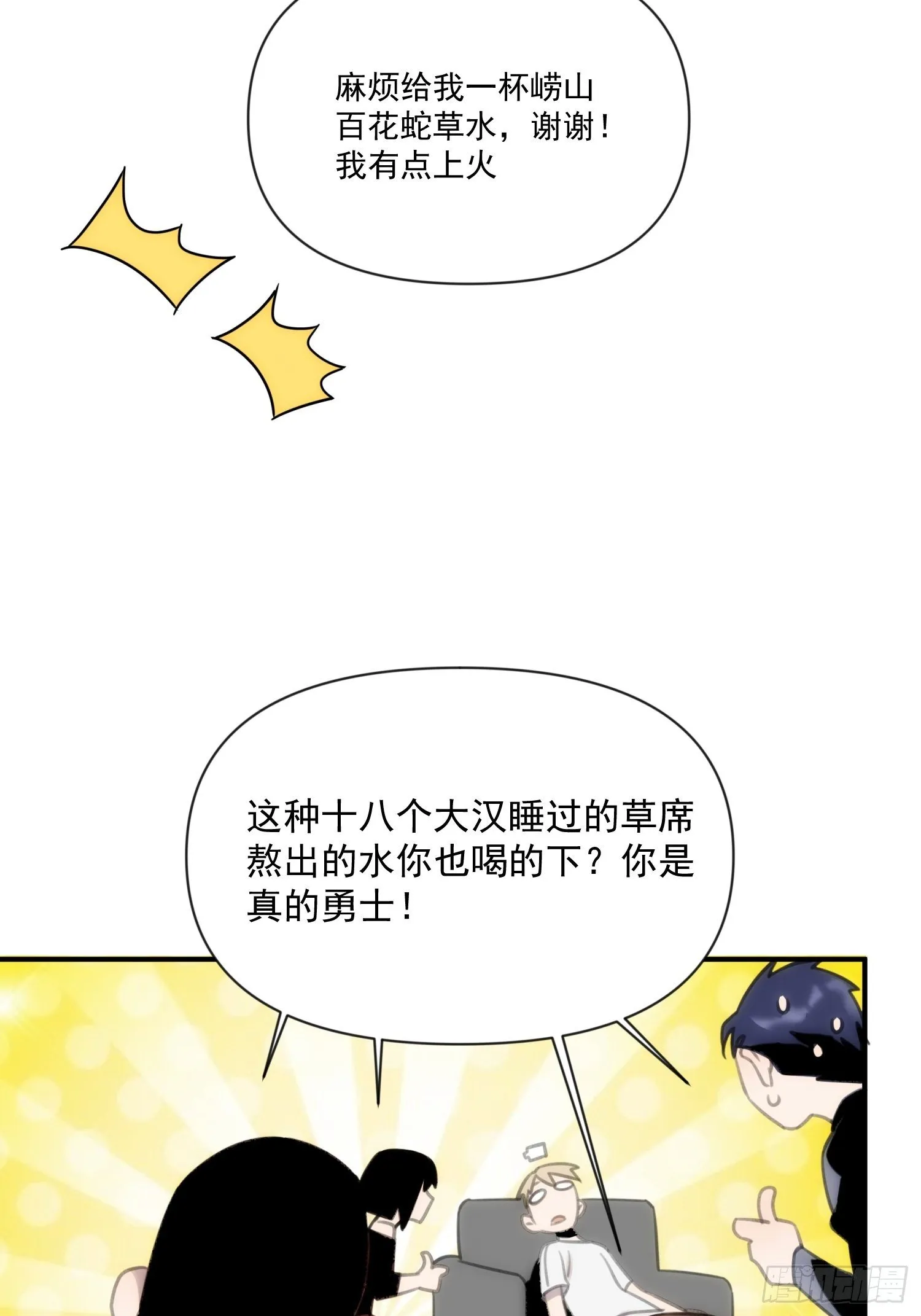 第三十六话 原来这是你的名字呀 第39页