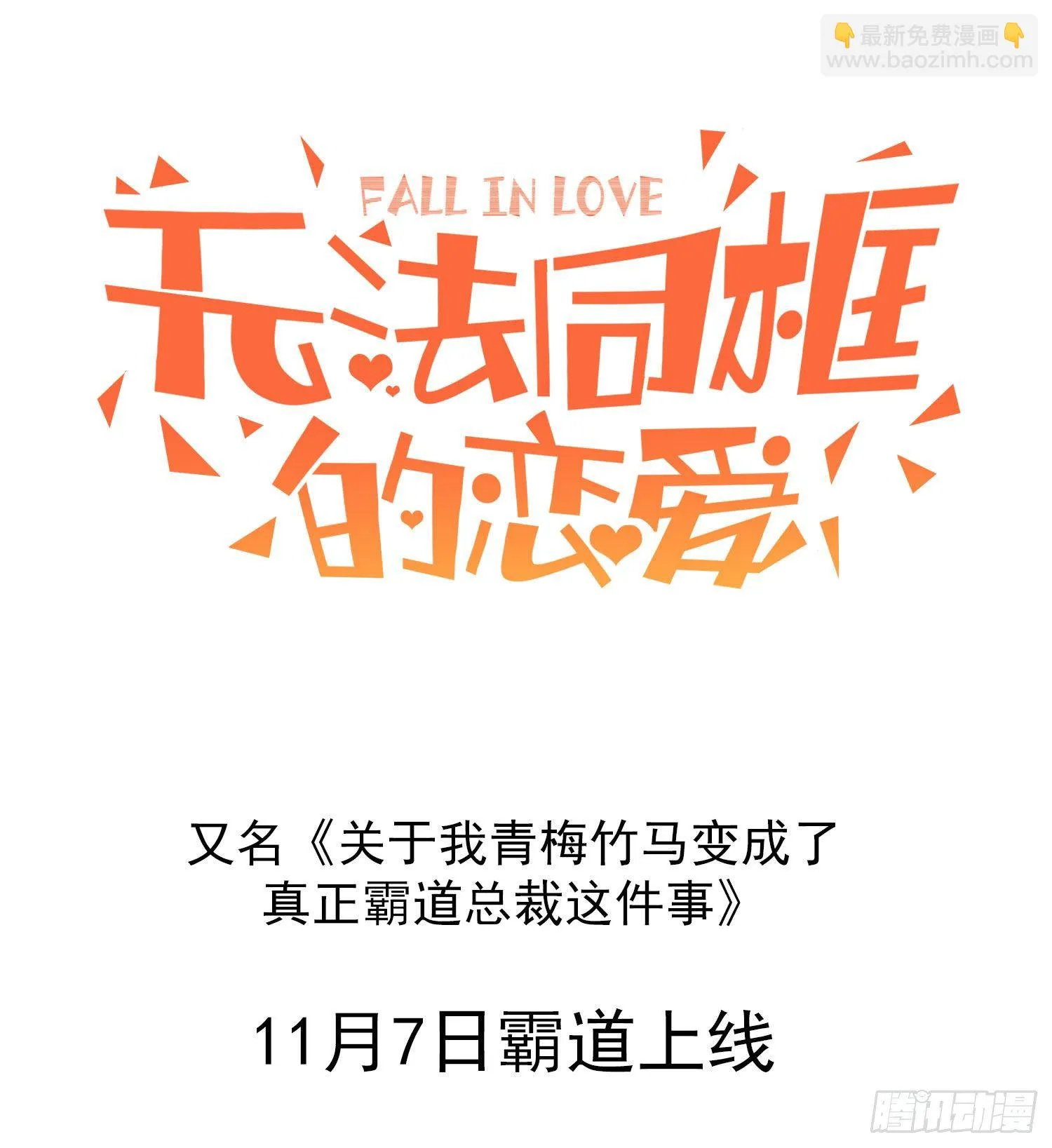 预告 霸霸来了！ 第6页