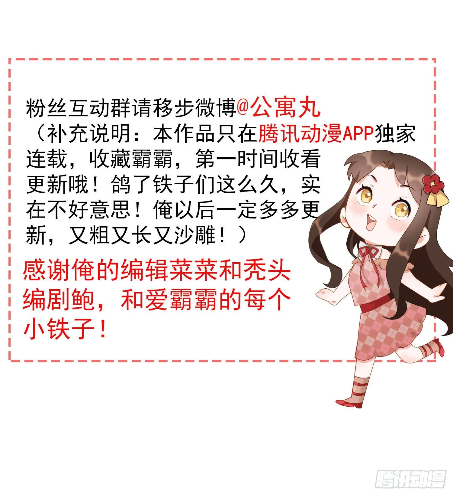 预告 霸霸来了！ 第7页