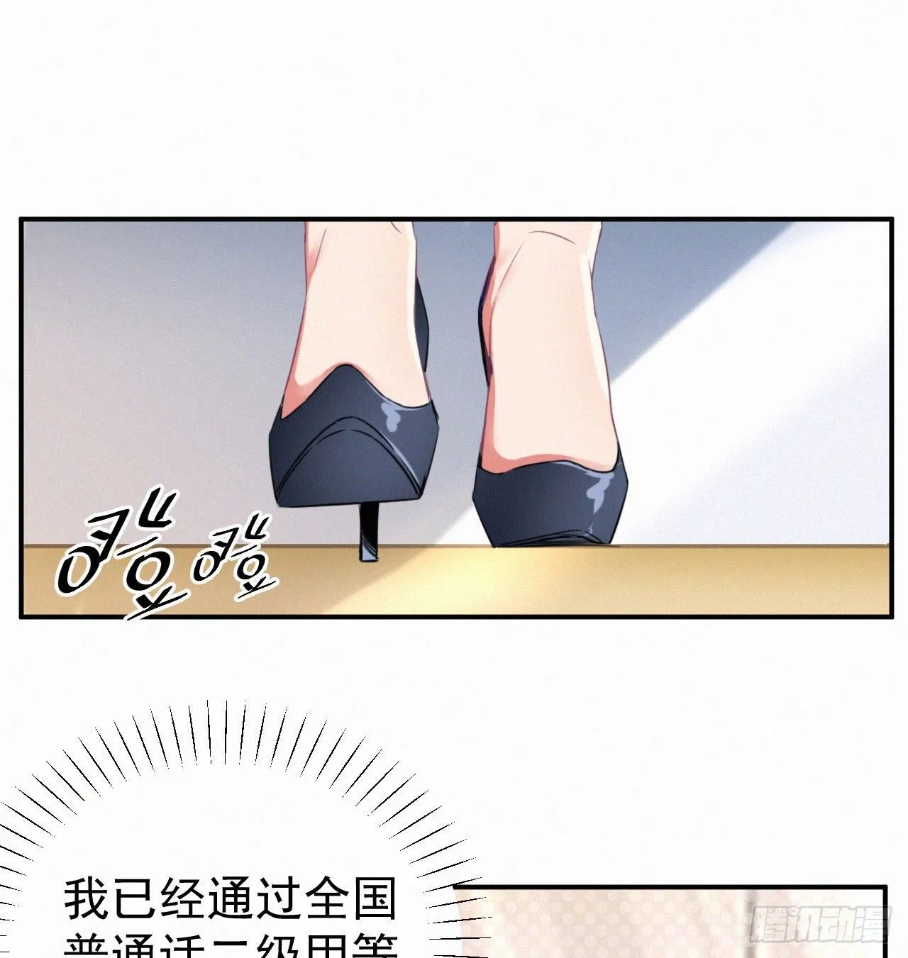 第一话 这是我的青梅？WHAT 第13页