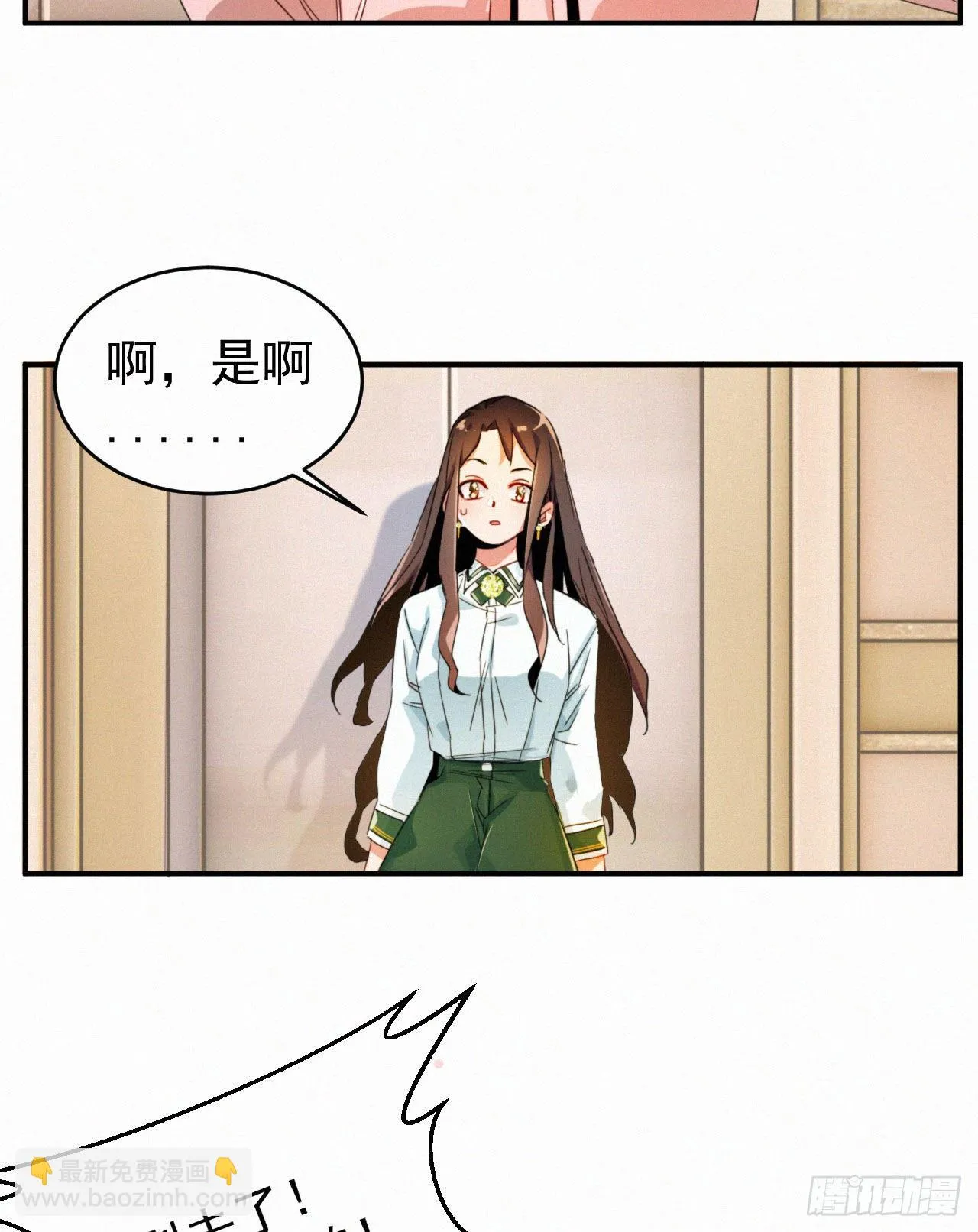 第一话 这是我的青梅？WHAT 第21页