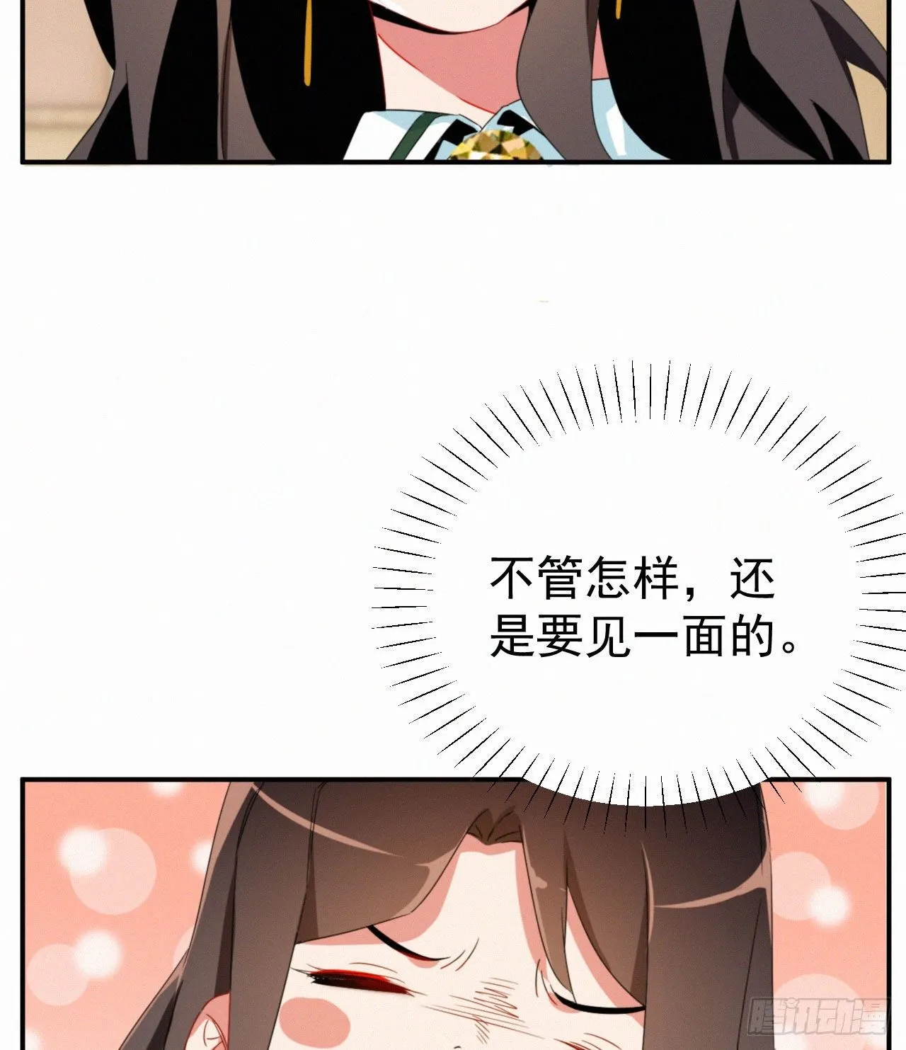 第一话 这是我的青梅？WHAT 第25页