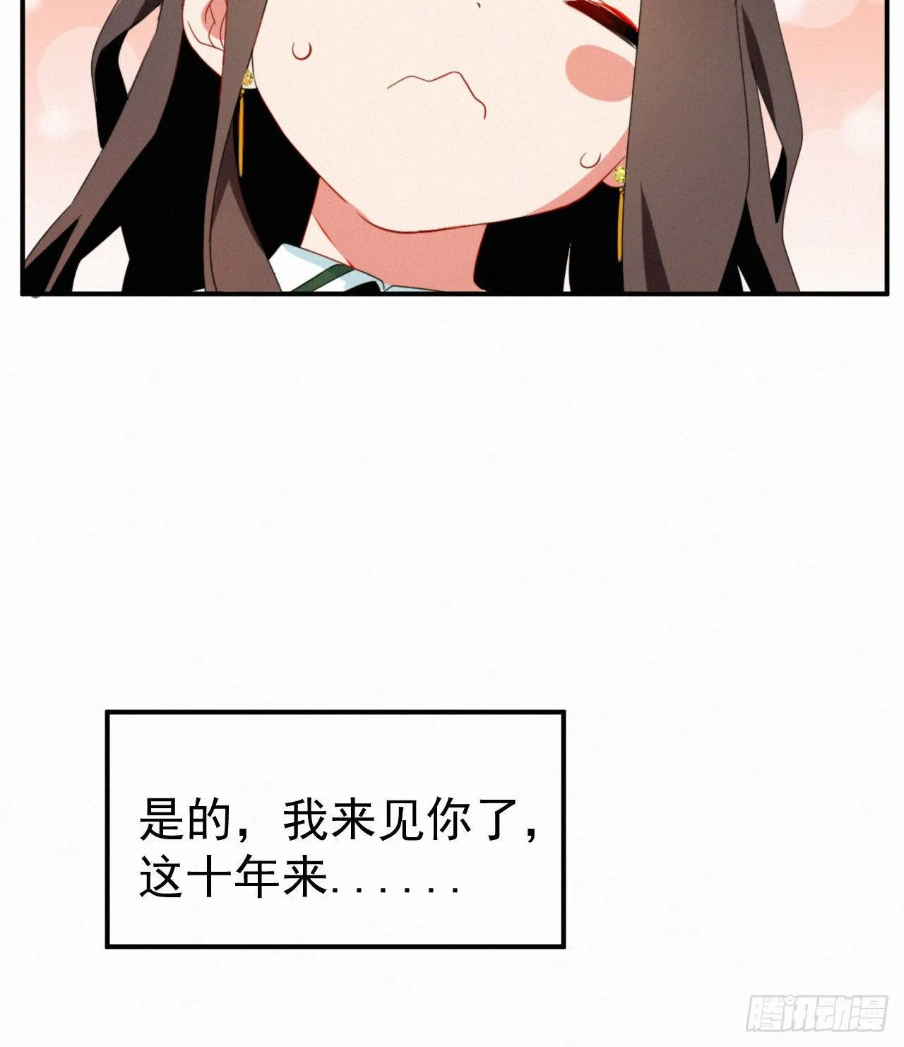 第一话 这是我的青梅？WHAT 第26页