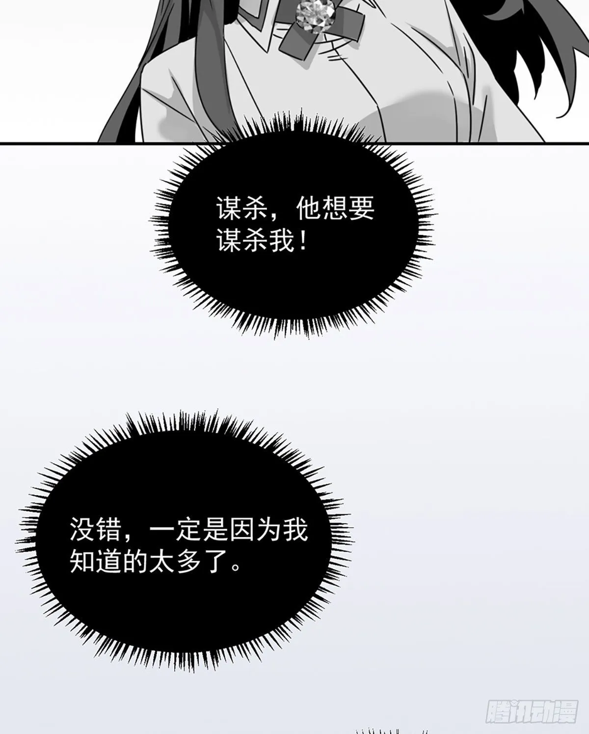 第二话 裸绞 第25页