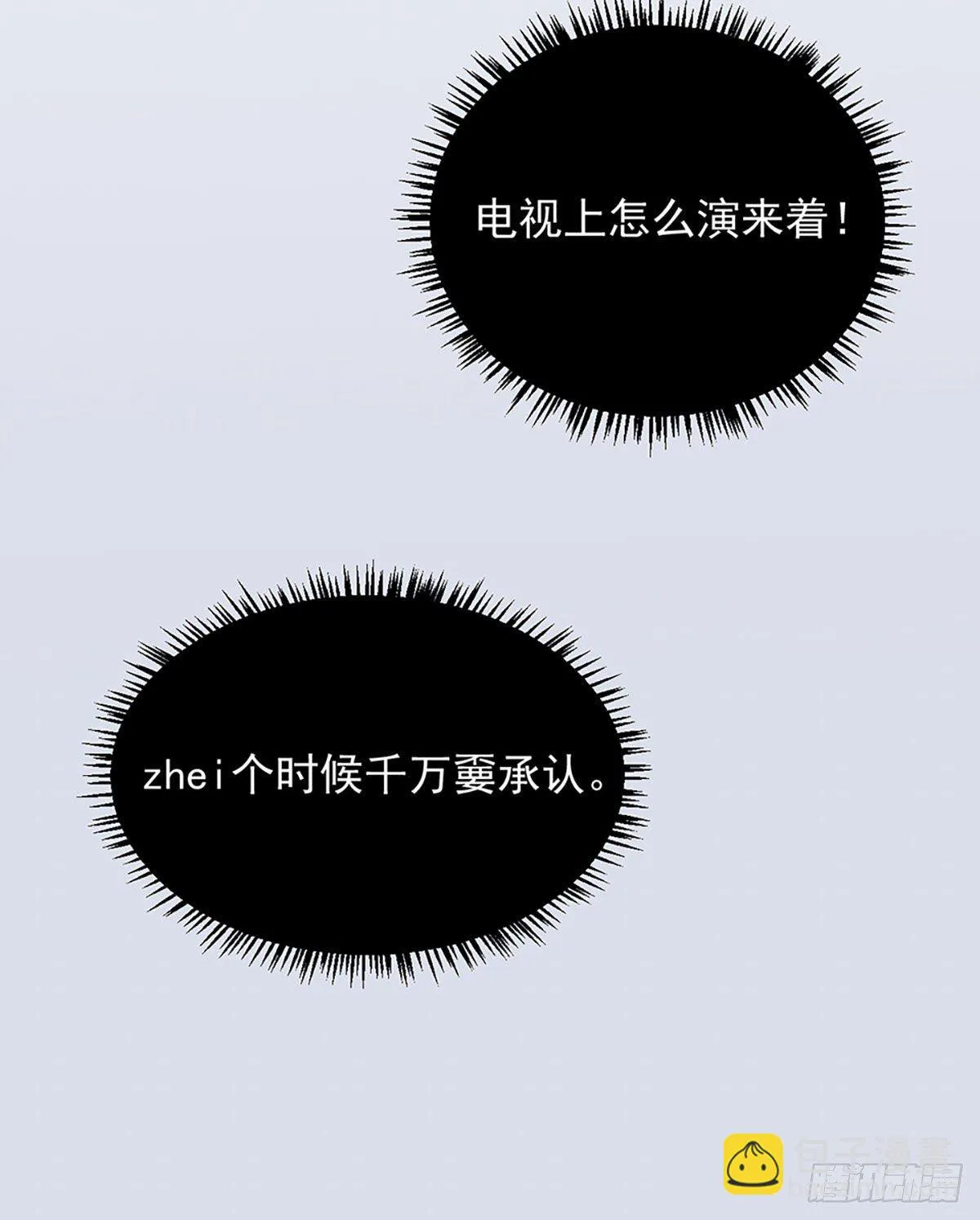 第二话 裸绞 第26页