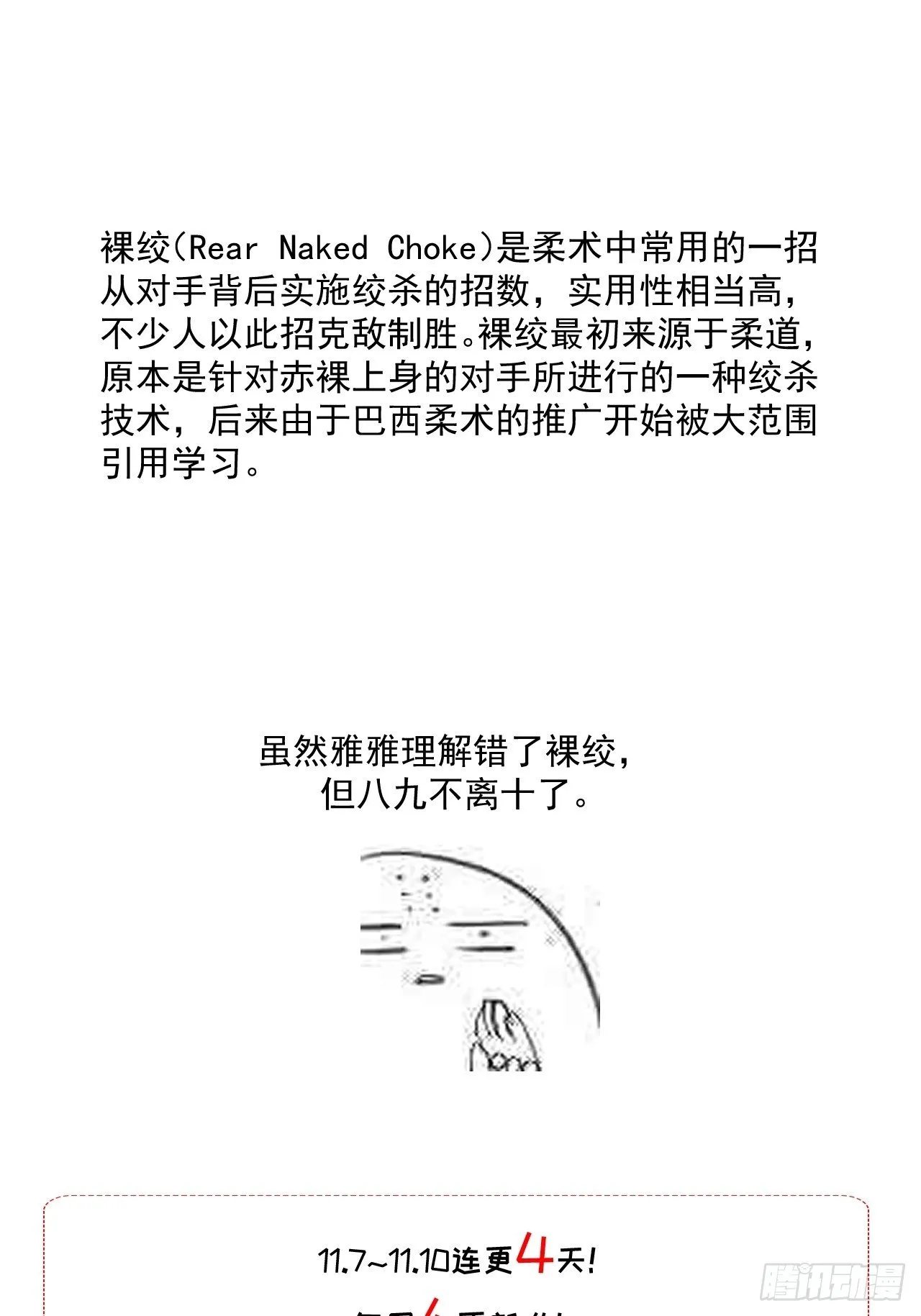 第二话 裸绞 第45页