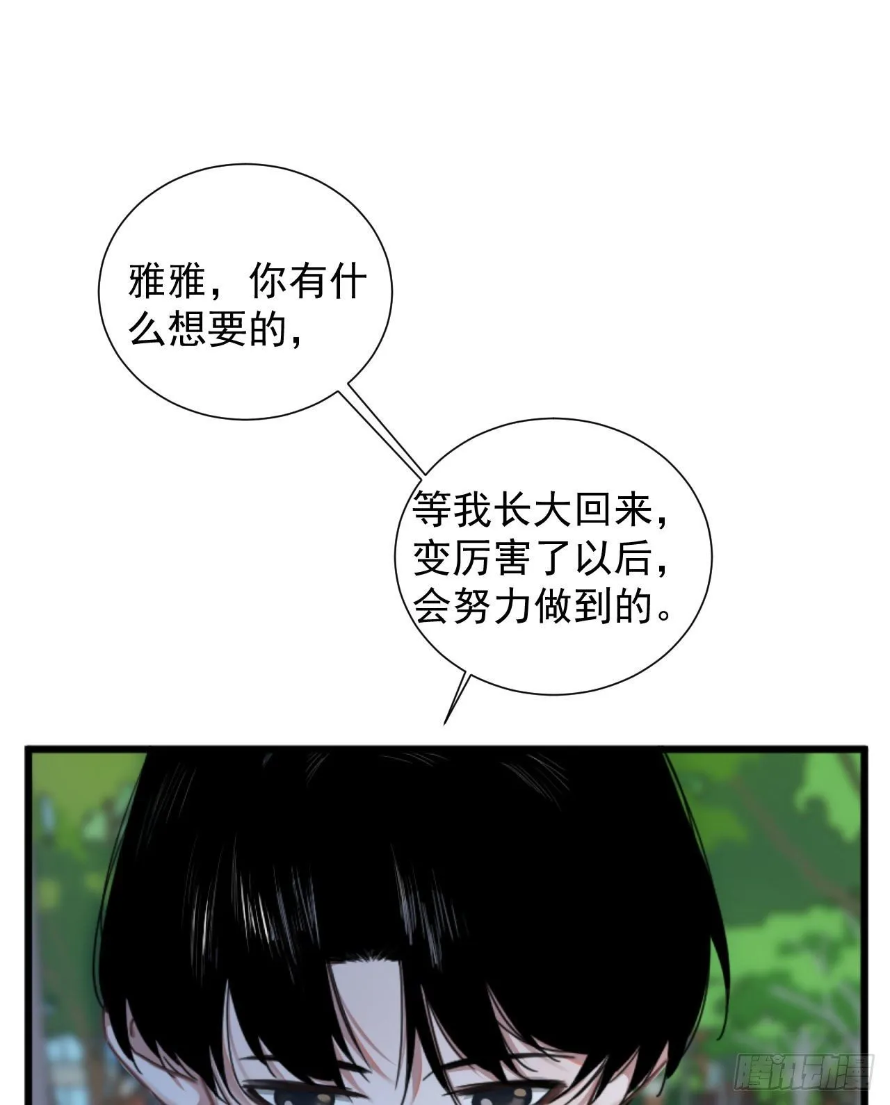 第三话 妈妈不同意 第2页
