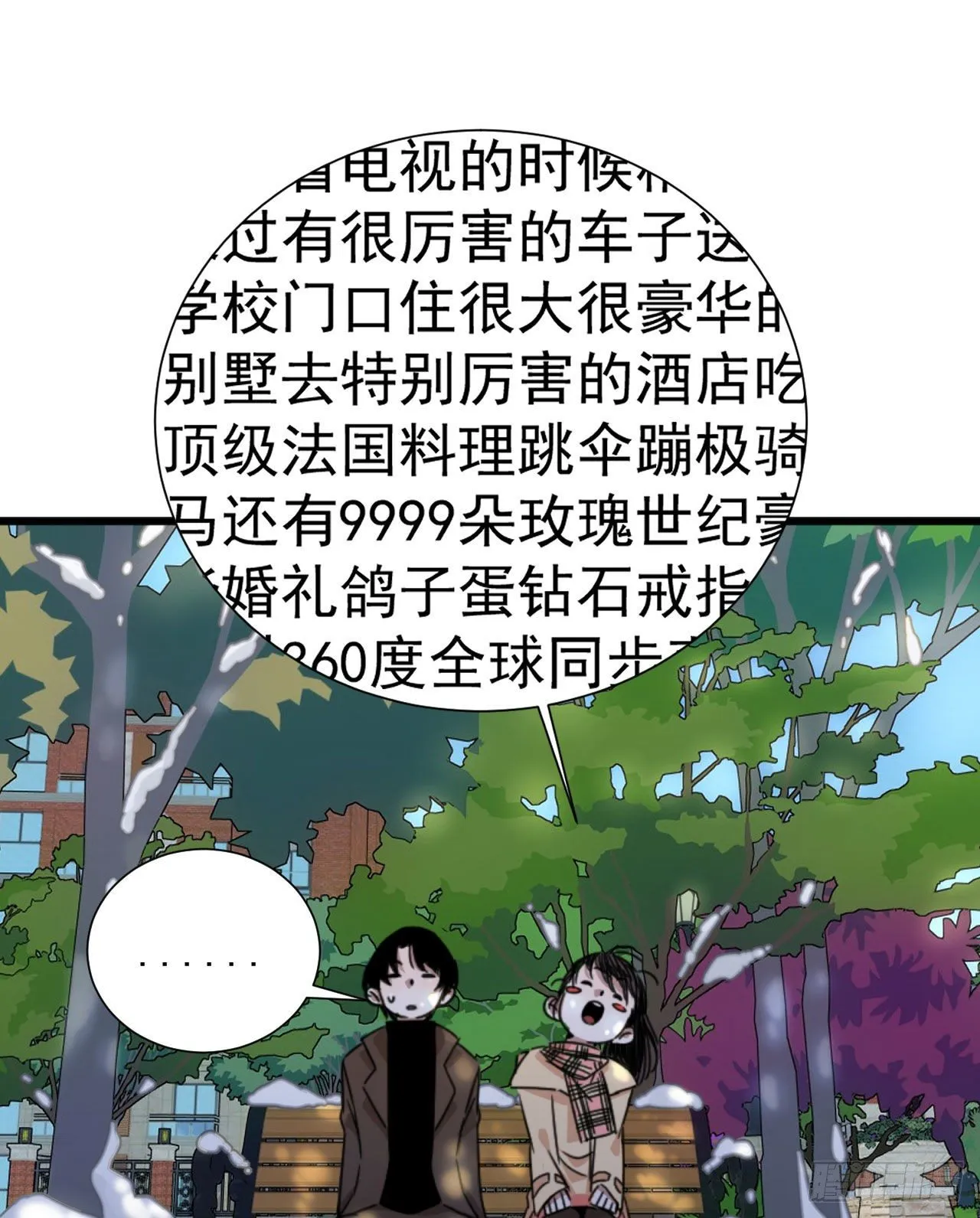 第三话 妈妈不同意 第5页