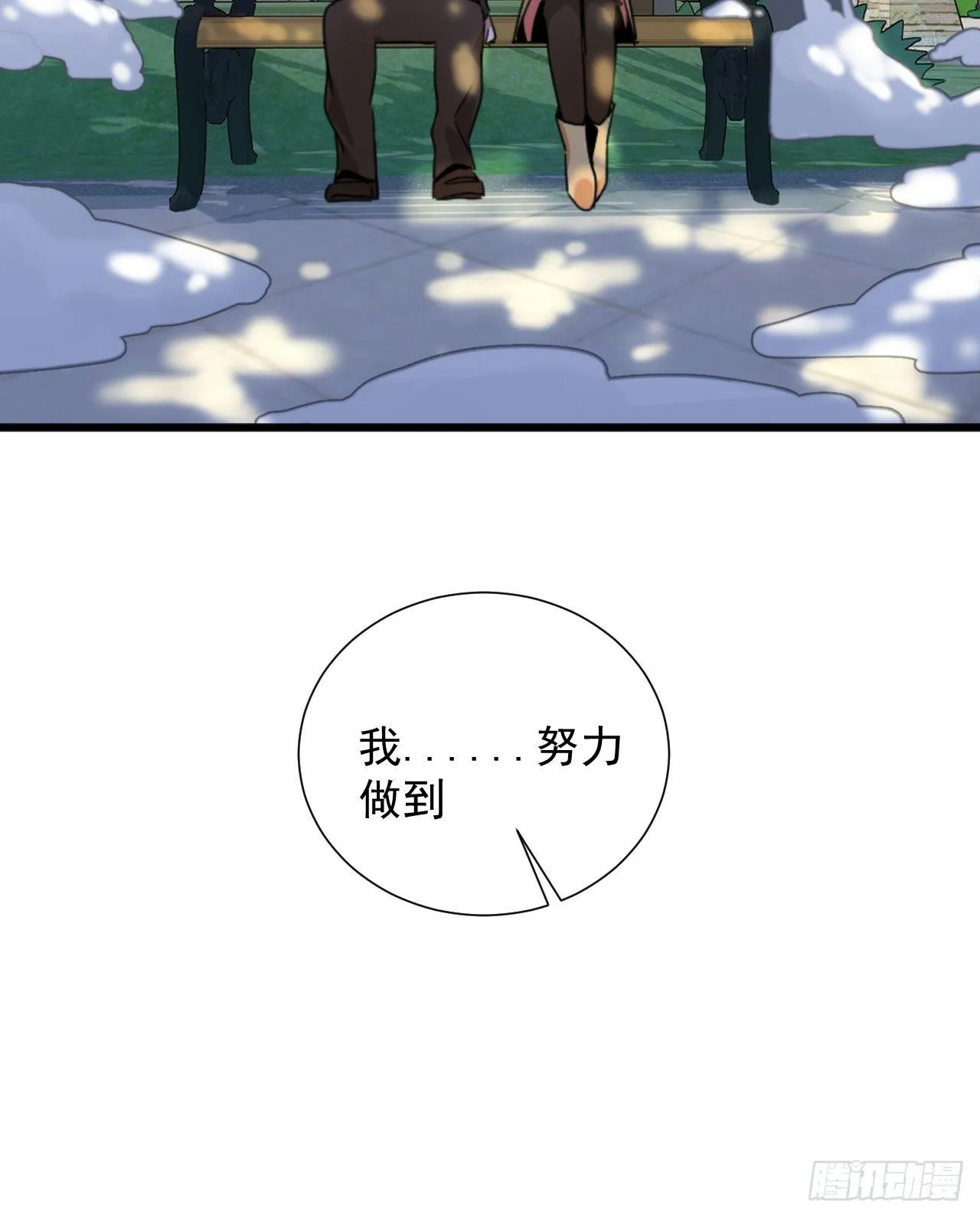 第三话 妈妈不同意 第6页
