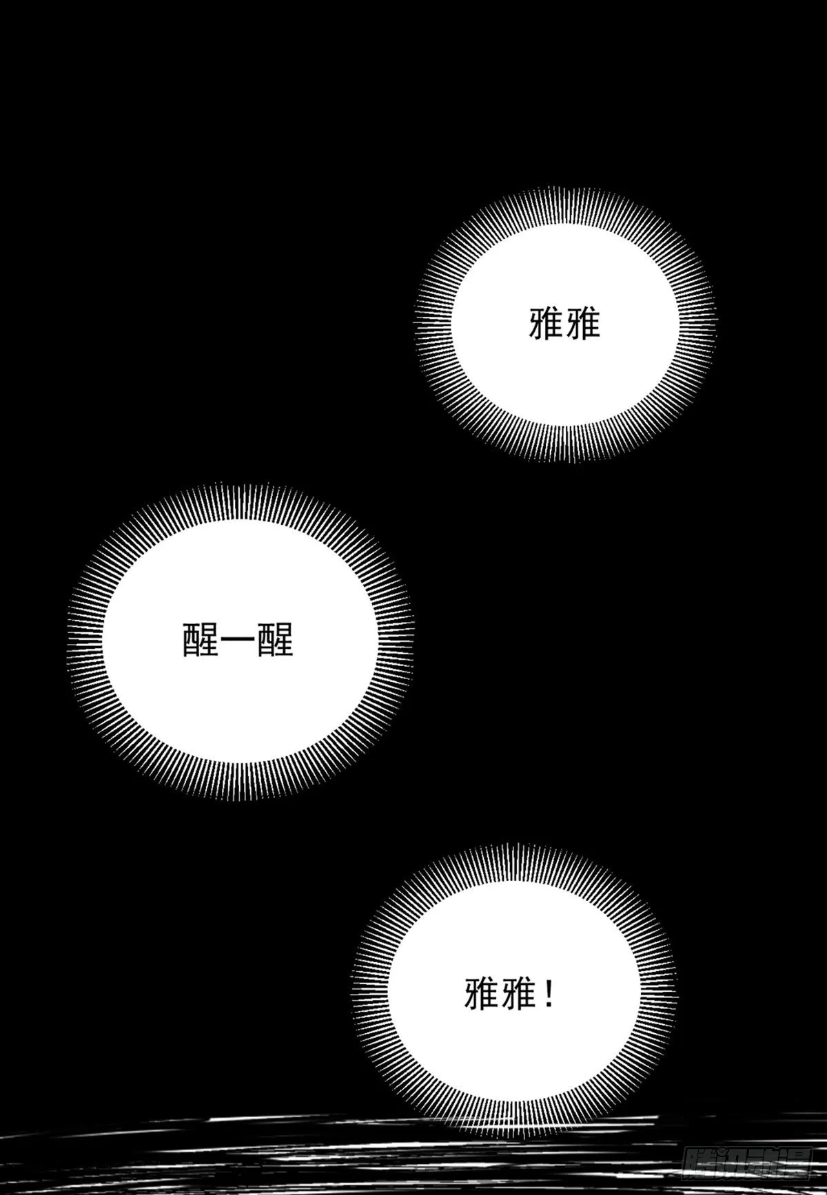 第三话 妈妈不同意 第7页