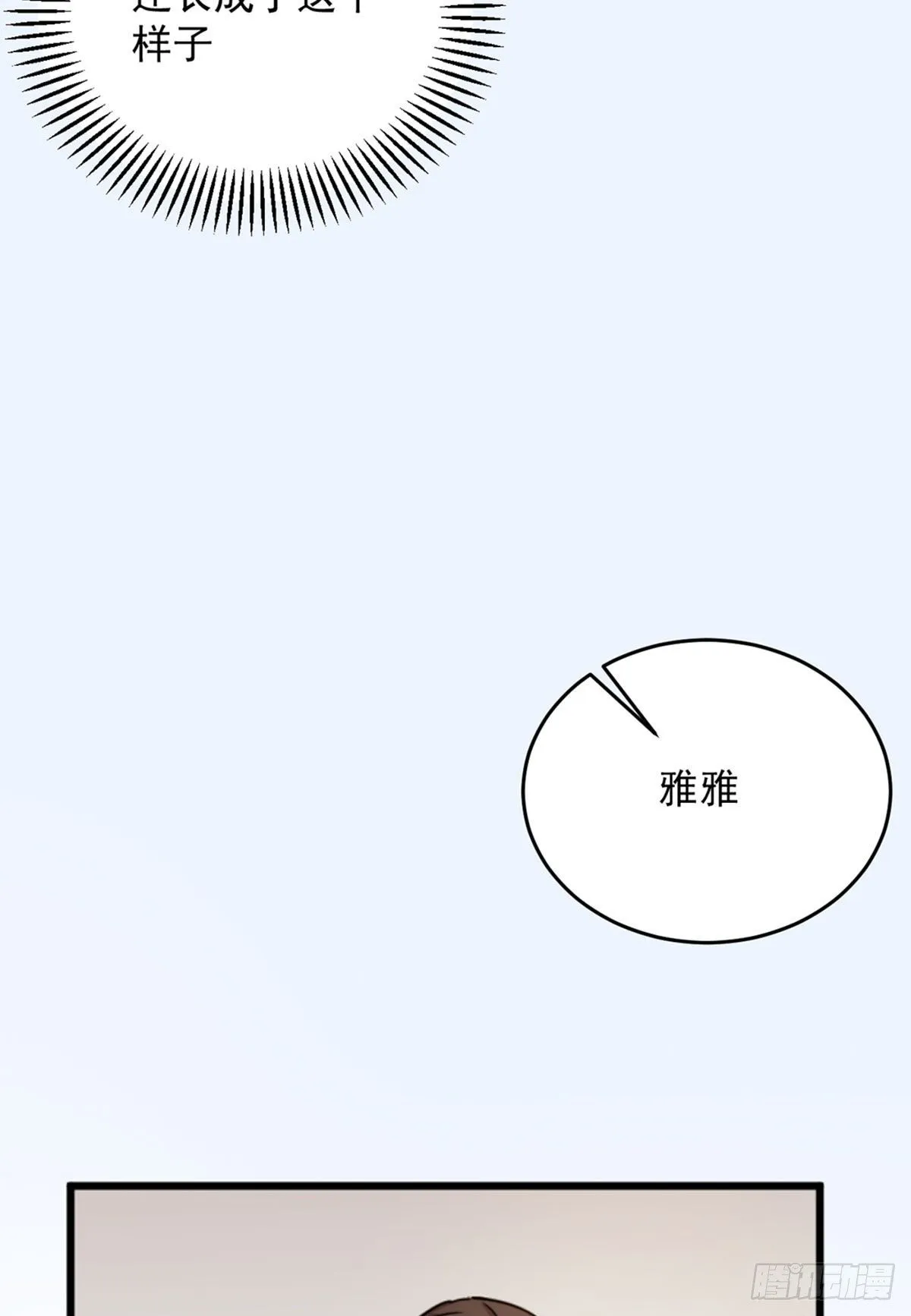 第三话 妈妈不同意 第11页