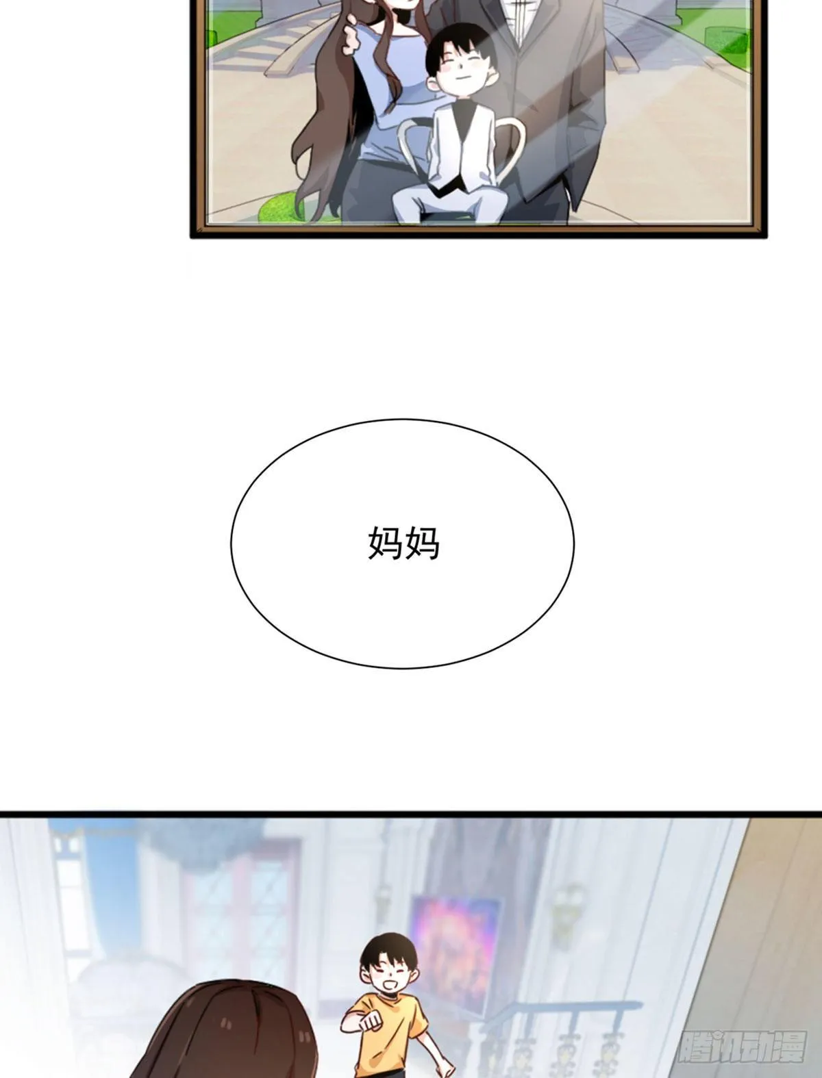 第三话 妈妈不同意 第20页