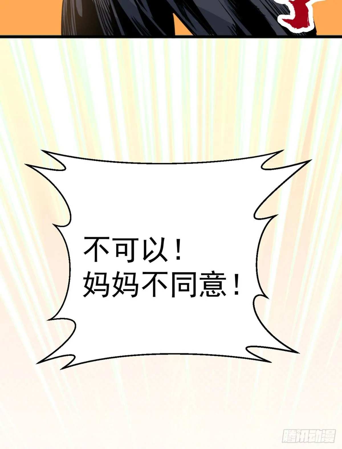第三话 妈妈不同意 第25页