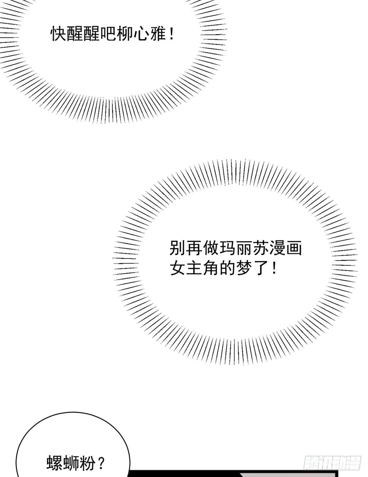 第三话 妈妈不同意 第30页